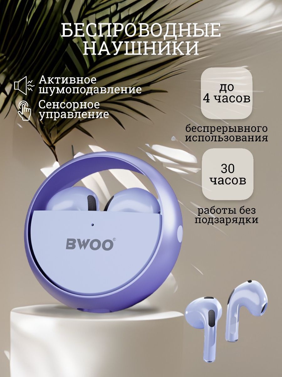 BWOOНаушникисмикрофоном,USBType-C,фиолетовый