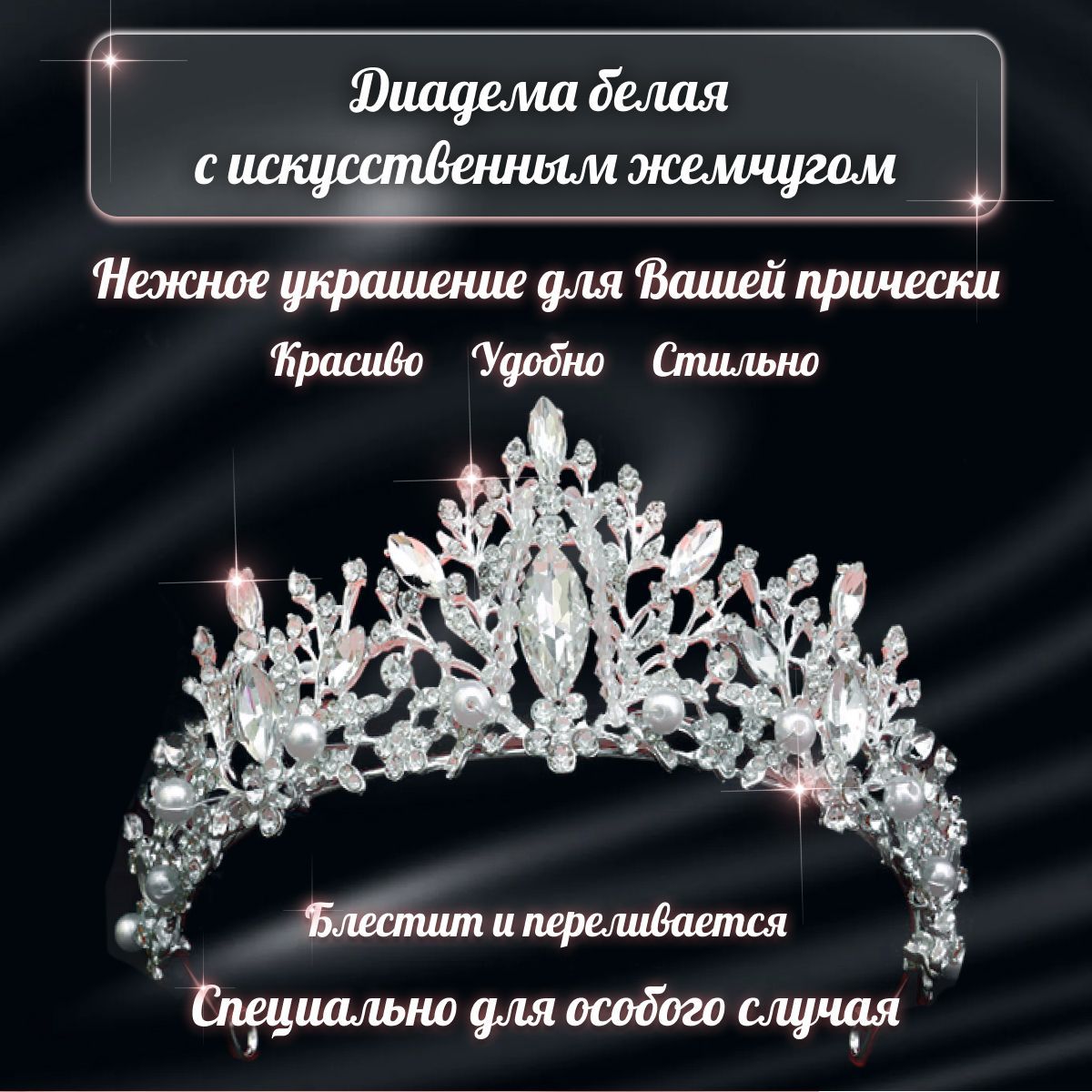 Cozy Light Диадема 1 шт. купить...