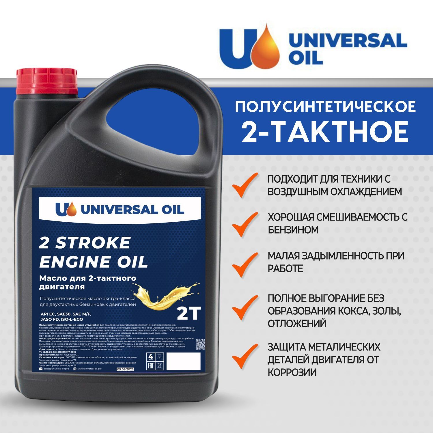 Масло моторное Universal Oil 2Т Полусинтетическое - купить в  интернет-магазине OZON (1200873666)