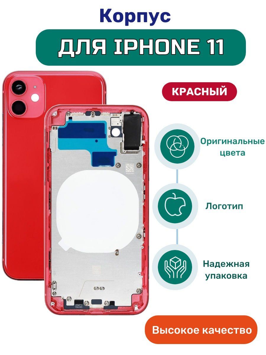 Запчасть для мобильного устройства iZapp Apple iPhone 11 - купить по  выгодным ценам в интернет-магазине OZON (1201699052)