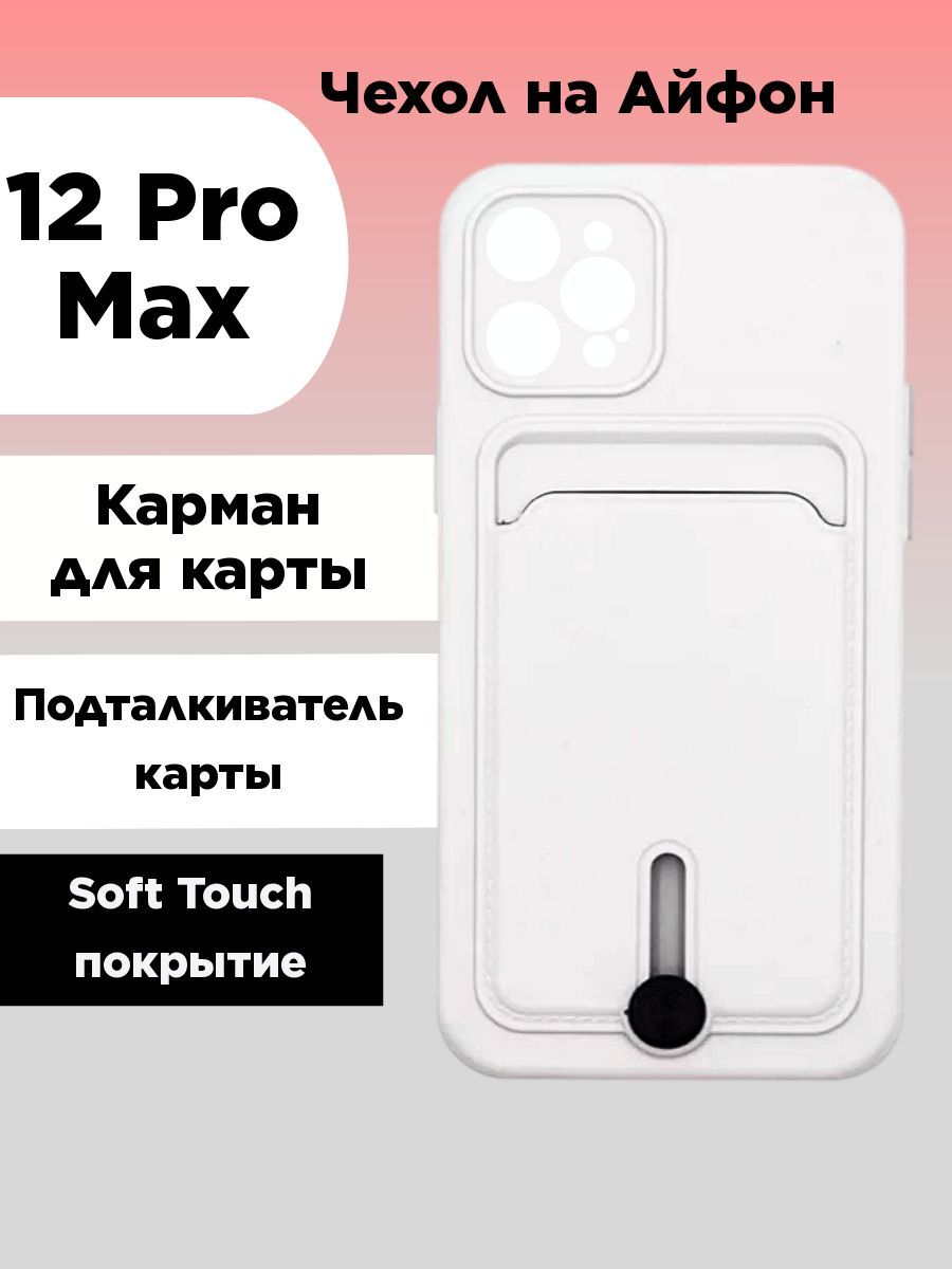 Чехол на iPhone 12 Pro Max с картой белый - купить с доставкой по выгодным  ценам в интернет-магазине OZON (952179872)