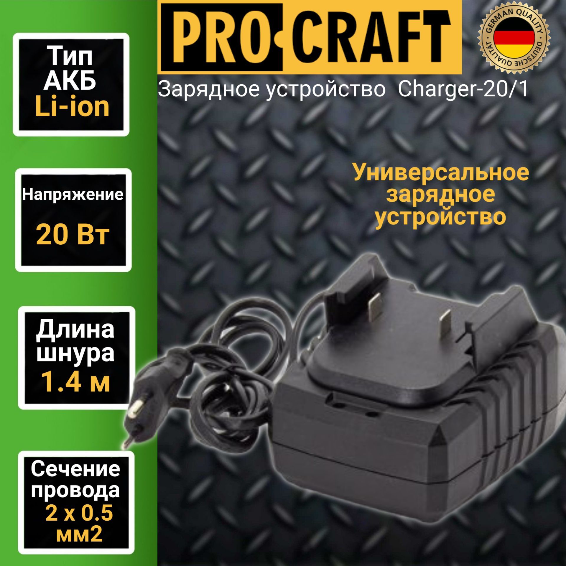 ЗарядноеустройствоProCraft20/1