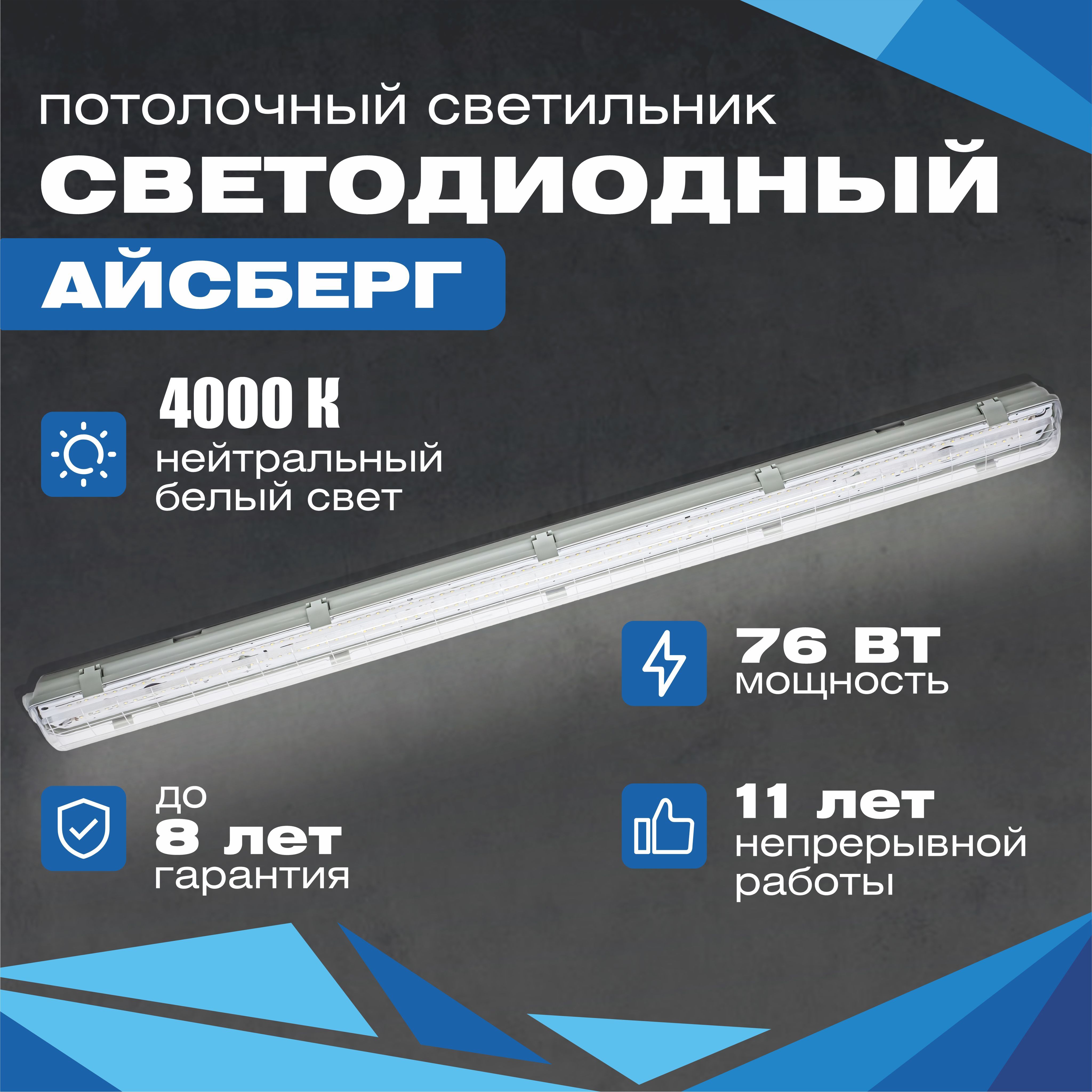 Светодиодный светильник айсберг 40w-5000lm. Светильник дсп 2202 под led лампу 2хt8 1200мм ip65 iek. Светильник 2*1200мм led-sh-40 ip65 slim. Промышленный светодиодный светильник айсберг 30w. Светильник айсберг 76w-9500lm ip65.