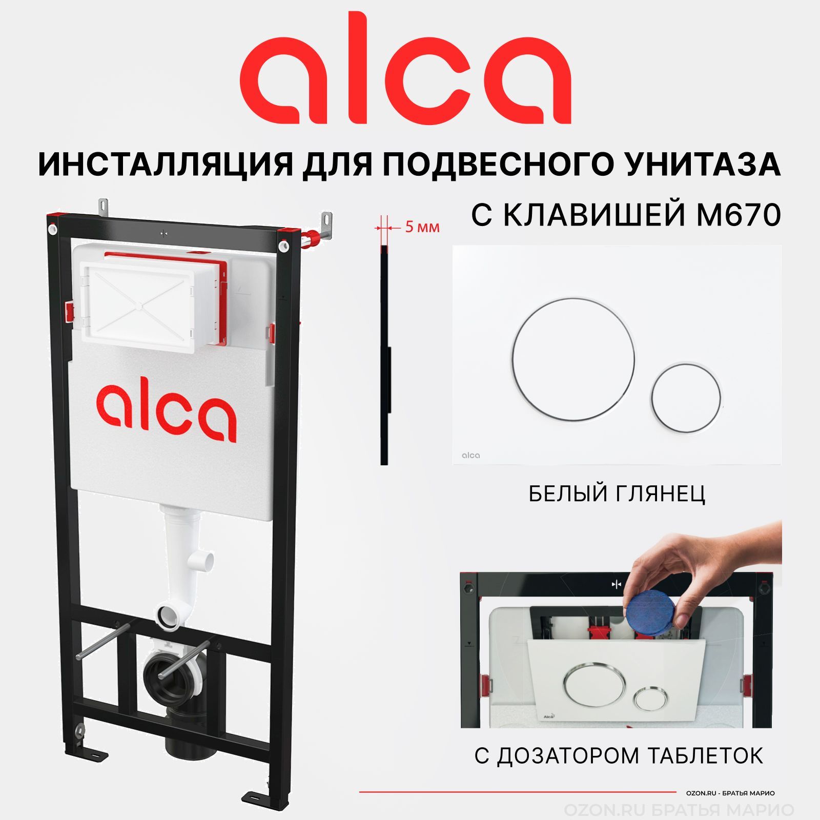 Инсталляция для подвесного унитаза AlcaPlast AM101/1120 с клавишей M670 белый глянец, комплект 4в1