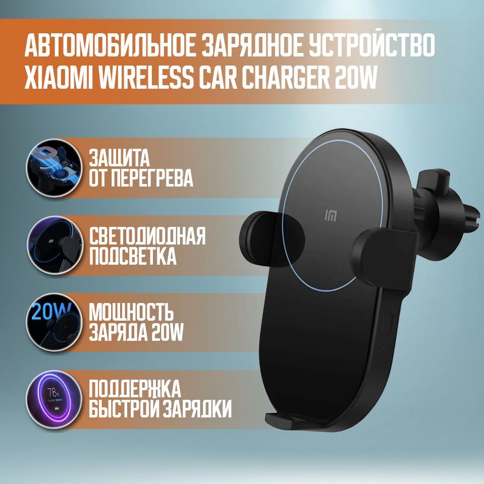 АвтомобильныйдержательсбеспроводнойзарядкойXiaomiWirelessCarCharger20W.Товаруцененный