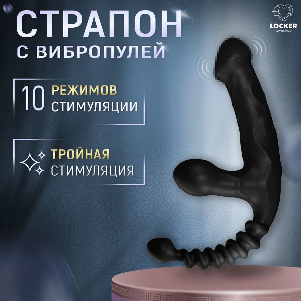 ULTRAFIT STRAPON VIBRATOR Страпон с вибро-яичком