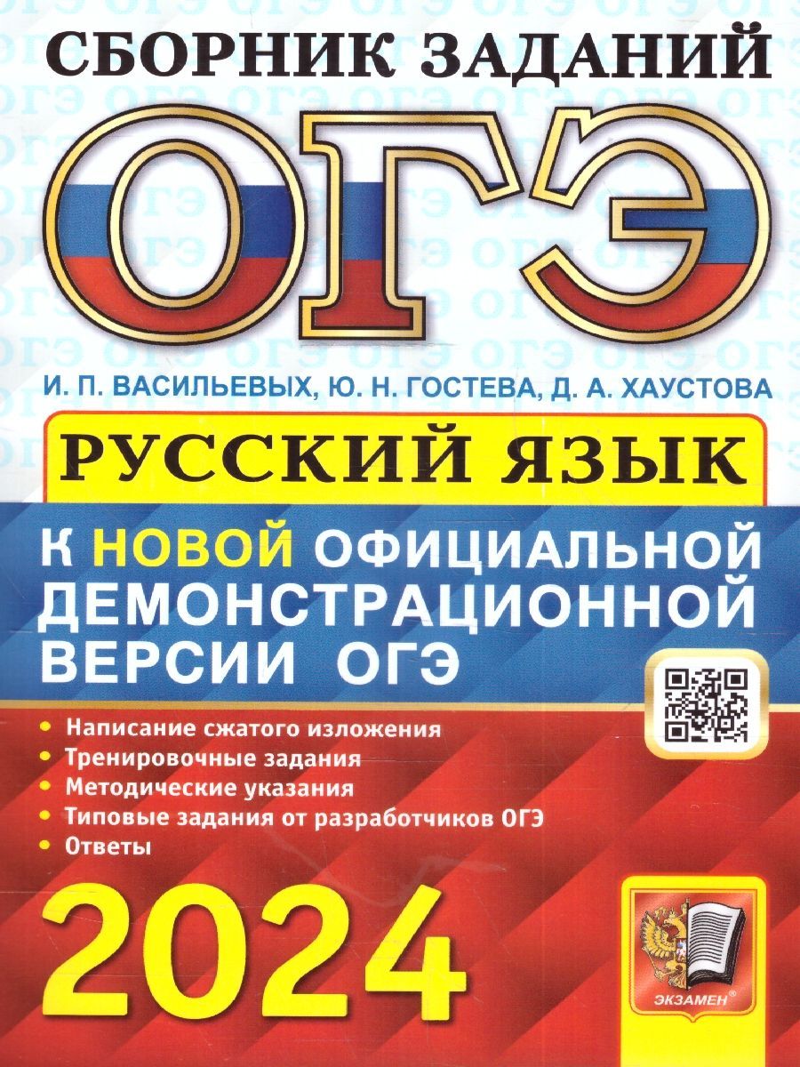 Сборник по Русскому Языку 9 Класс купить на OZON по низкой цене в Беларуси,  Минске, Гомеле