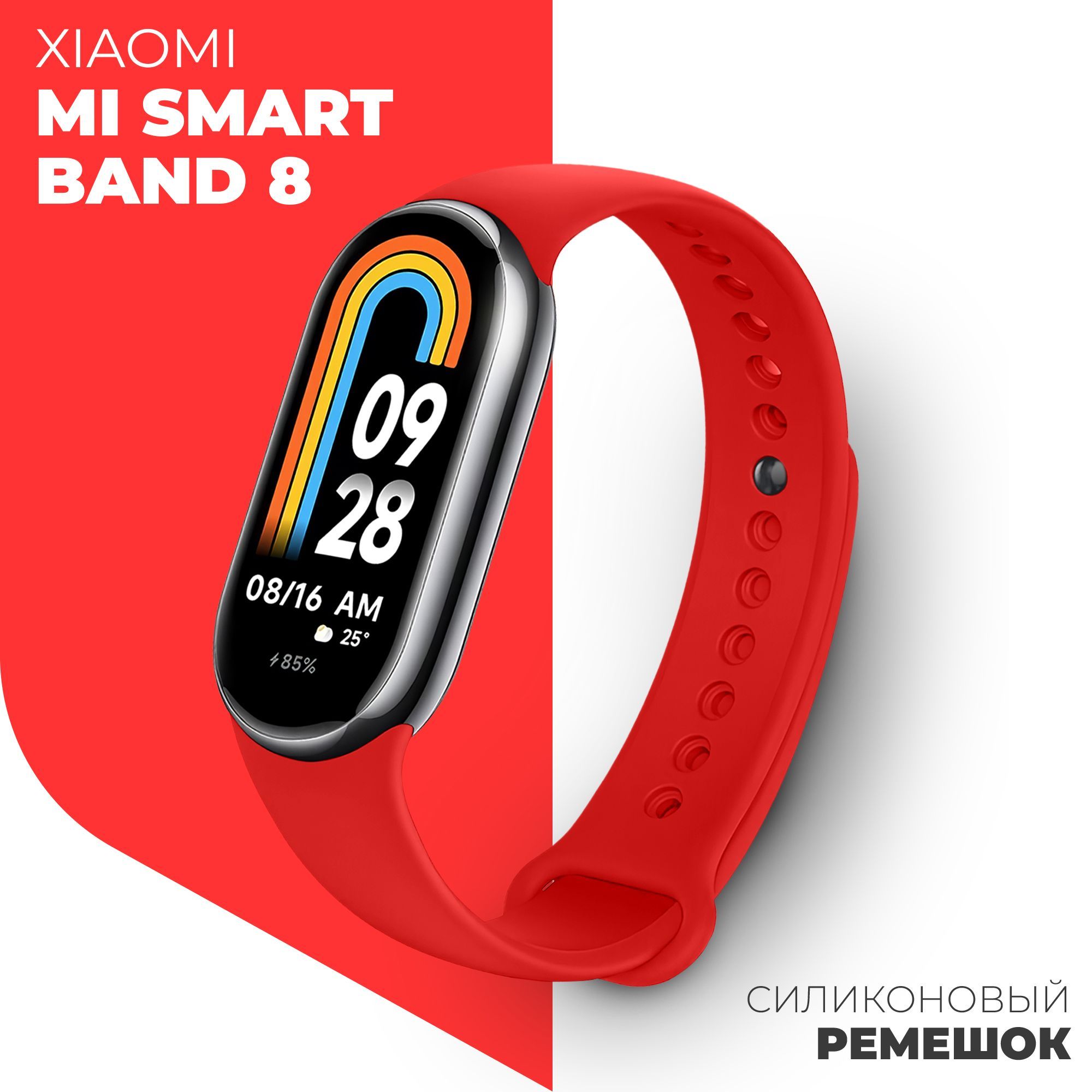 Ремешок силиконовый для фитнес браслета Xiaomi Mi Smart Band 8 (Ксиоми Ми Смарт Бэнд 8) красный, Miuko