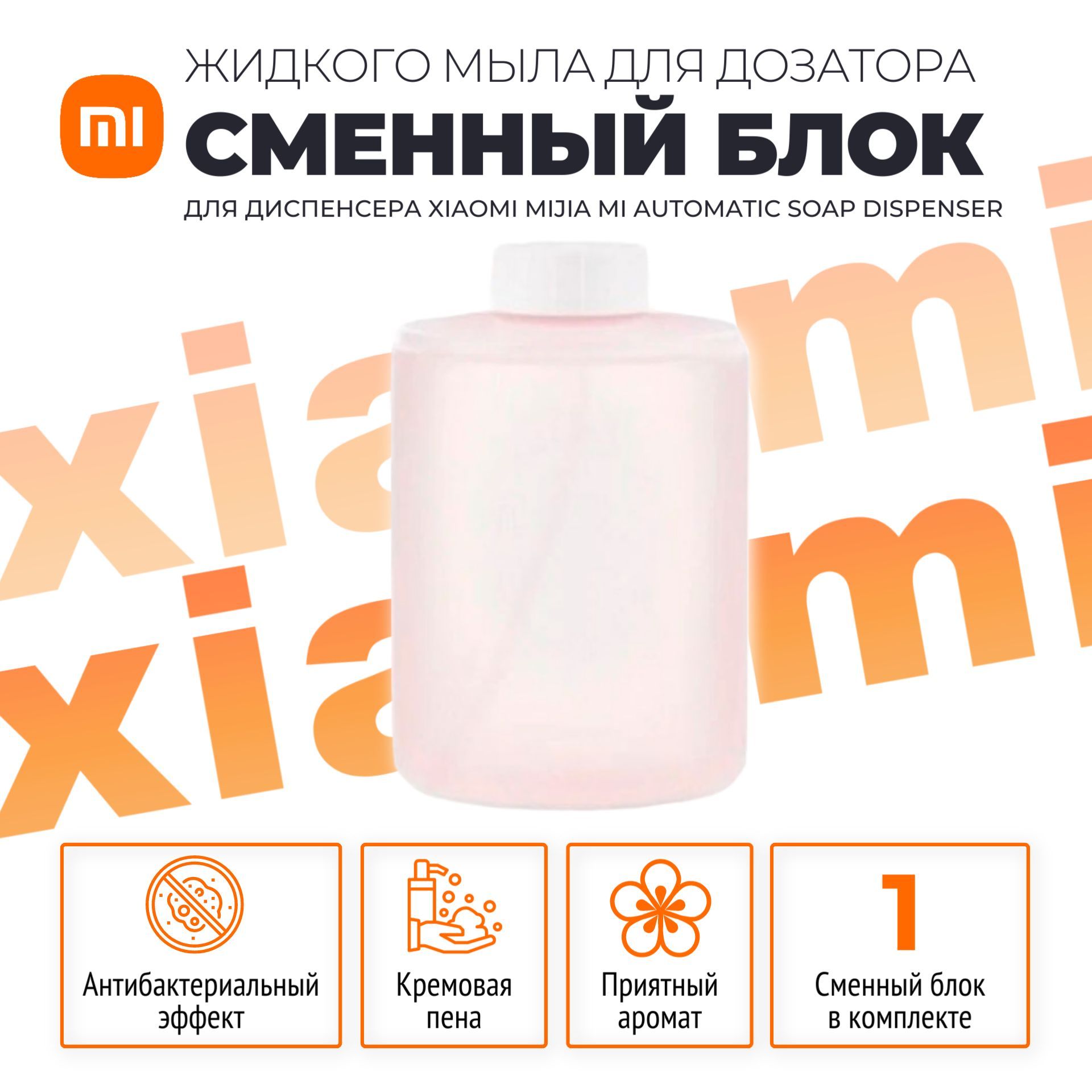 Купить Сменный Блок Для Дозатора Xiaomi