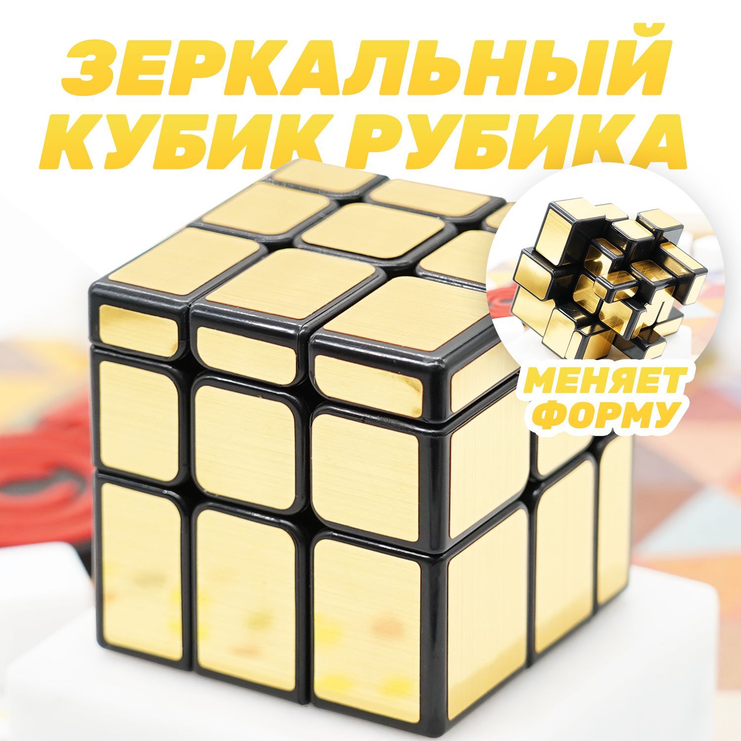 Кубик рубика зеркальный MoYu Mirror blocks Черно-золотой