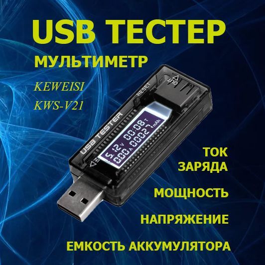 UsbТестерЕмкостиАккумулятора