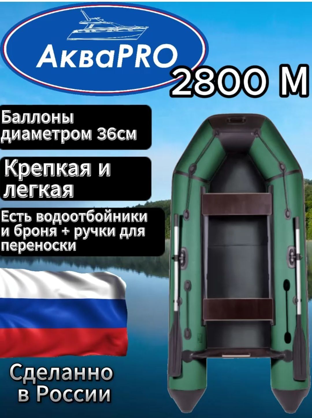 Надувная моторная лодка АкваPRO 2800М зеленая