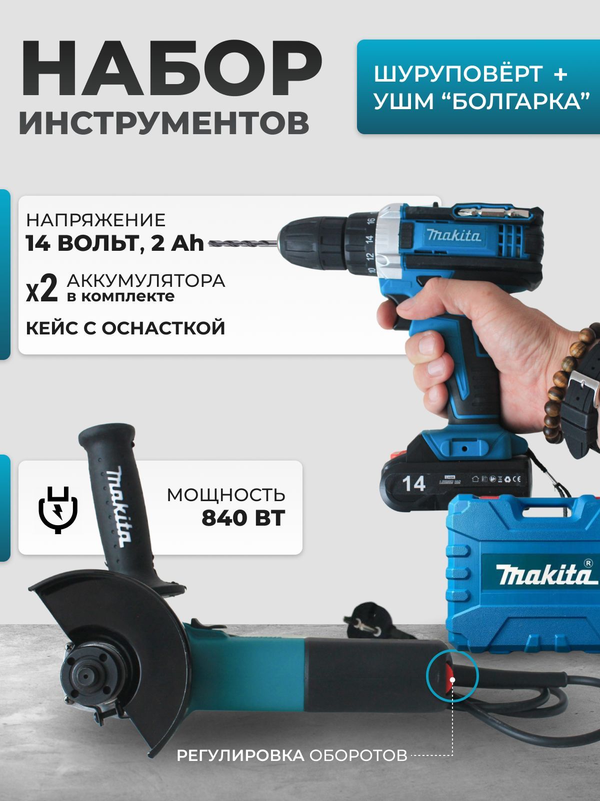Купить Набор Макита Шуруповерт И Болгарка