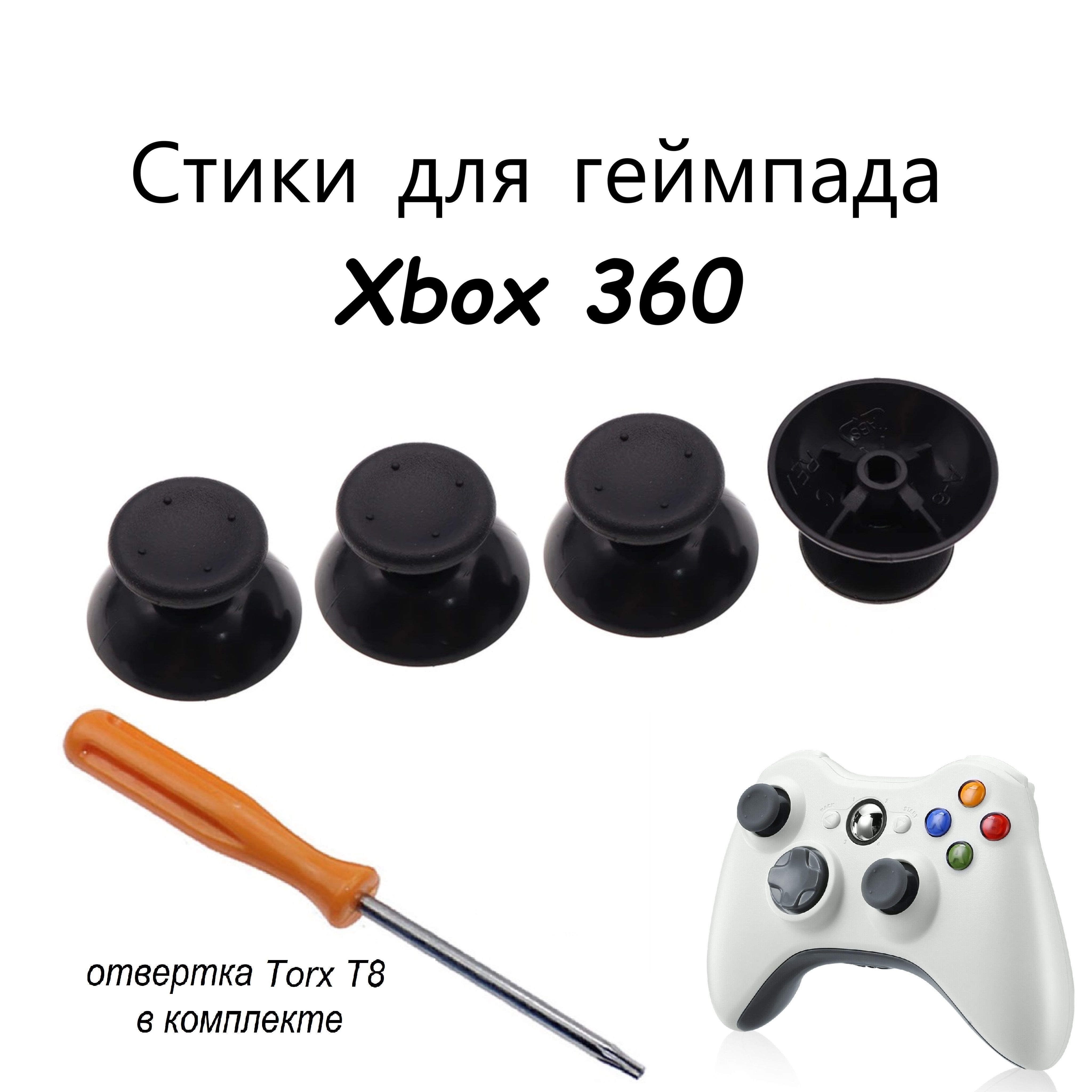 Кнопки для XBox 360, 4 шт - купить с доставкой по выгодным ценам в  интернет-магазине OZON (812690477)