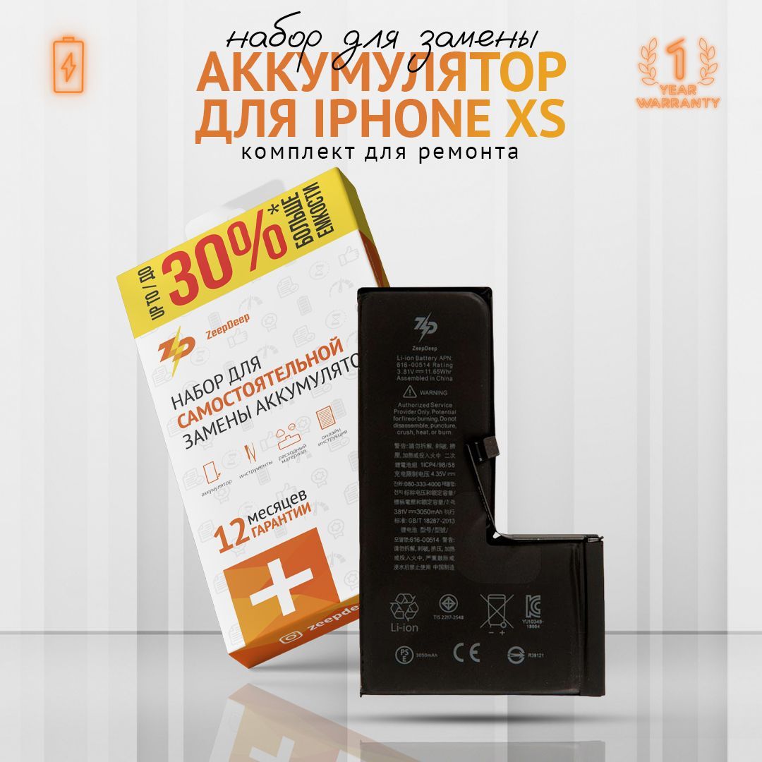 Аккумулятор для iPhone Xs (3050 mAh); повышенная емкость, набор инструментов, монтажные стикеры, прокладка дисплея; набор ZeepDeep