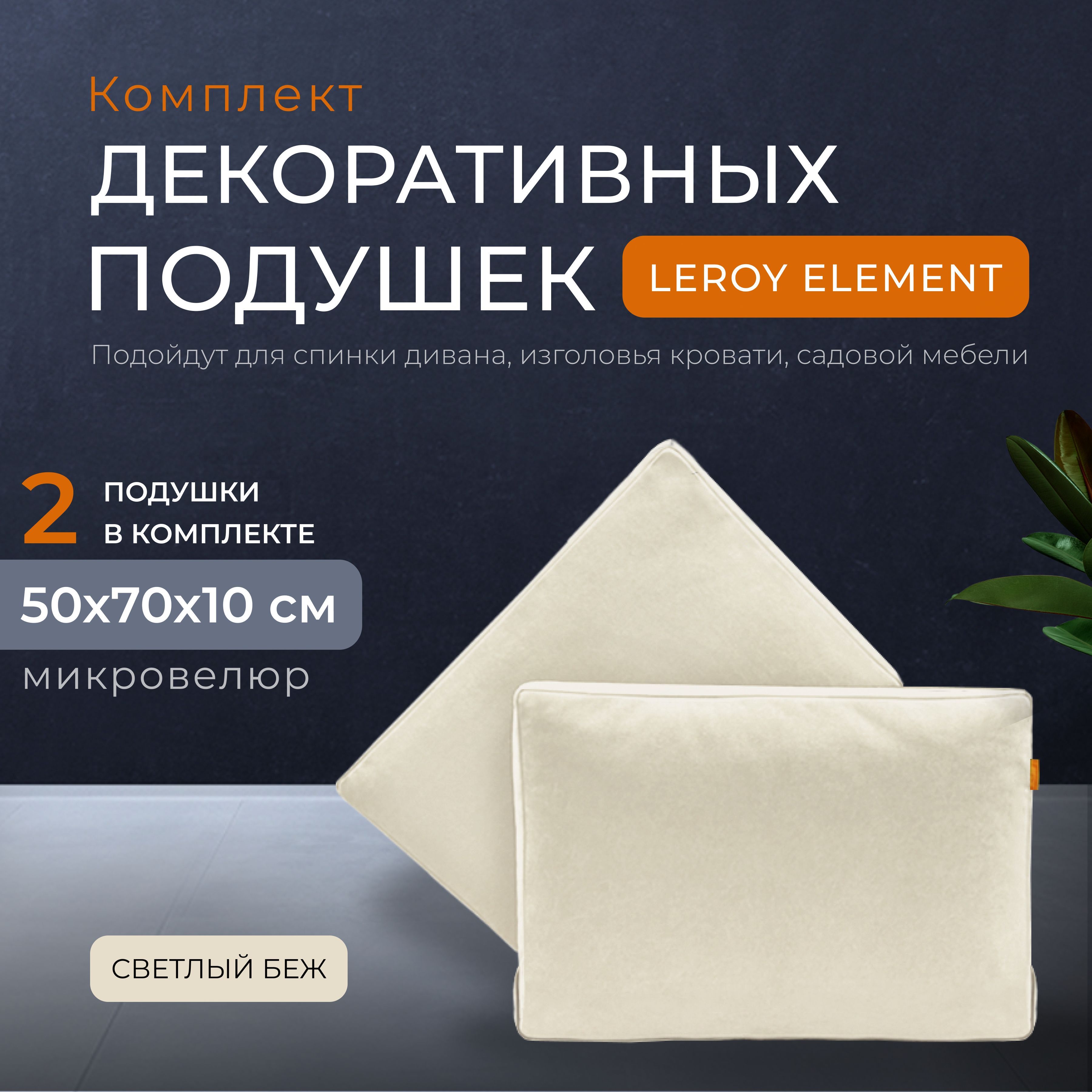 Купить Подушку В Леруа Мерлен