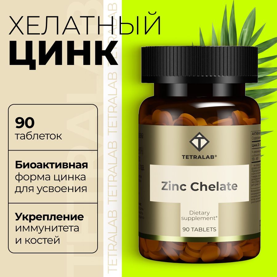 Цинка Хелат – купить в интернет-магазине OZON по выгодной цене