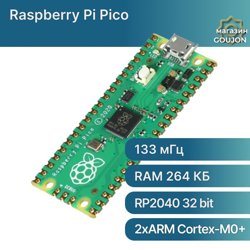 Raspberry Pi Pico, программируемый контроллер на базе RP2040 (32-Бит ...