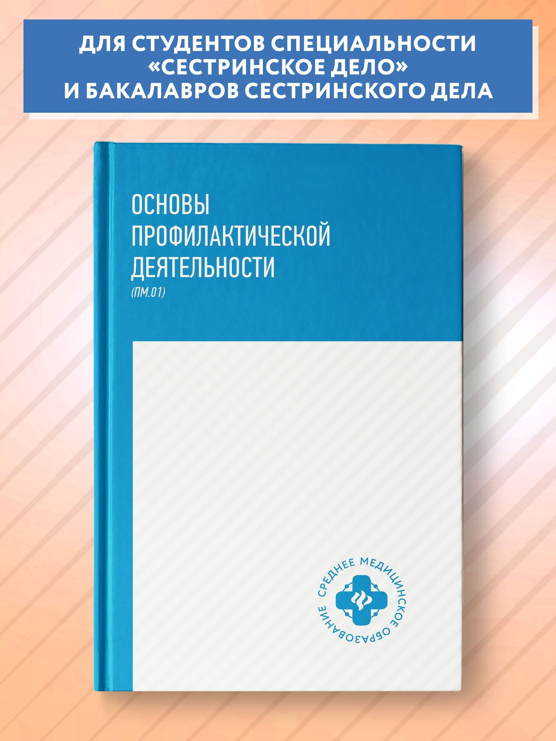 Основы профилактической деятельности. Учебник | Петрова Наталия Гурьевна -  купить с доставкой по выгодным ценам в интернет-магазине OZON (1170934091)