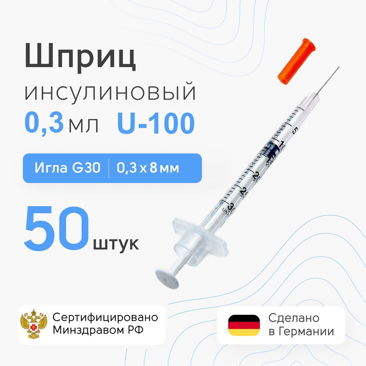 Шприц 0 3 8 Купить
