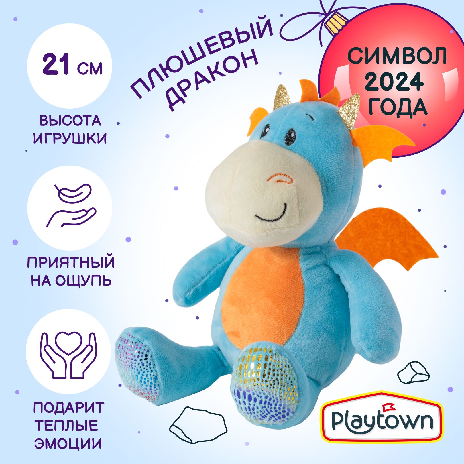 Мягкая плюшевая игрушка Playtown дракоша Гоша, синий Символ года 2024, 21  см - купить с доставкой по выгодным ценам в интернет-магазине OZON  (1201379074)