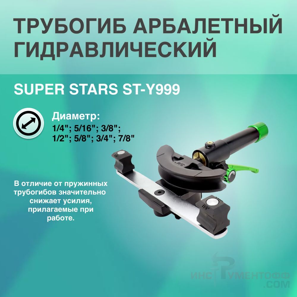 Трубогиб арбалетного типа SUPER STARS ST-Y999 гидравлический