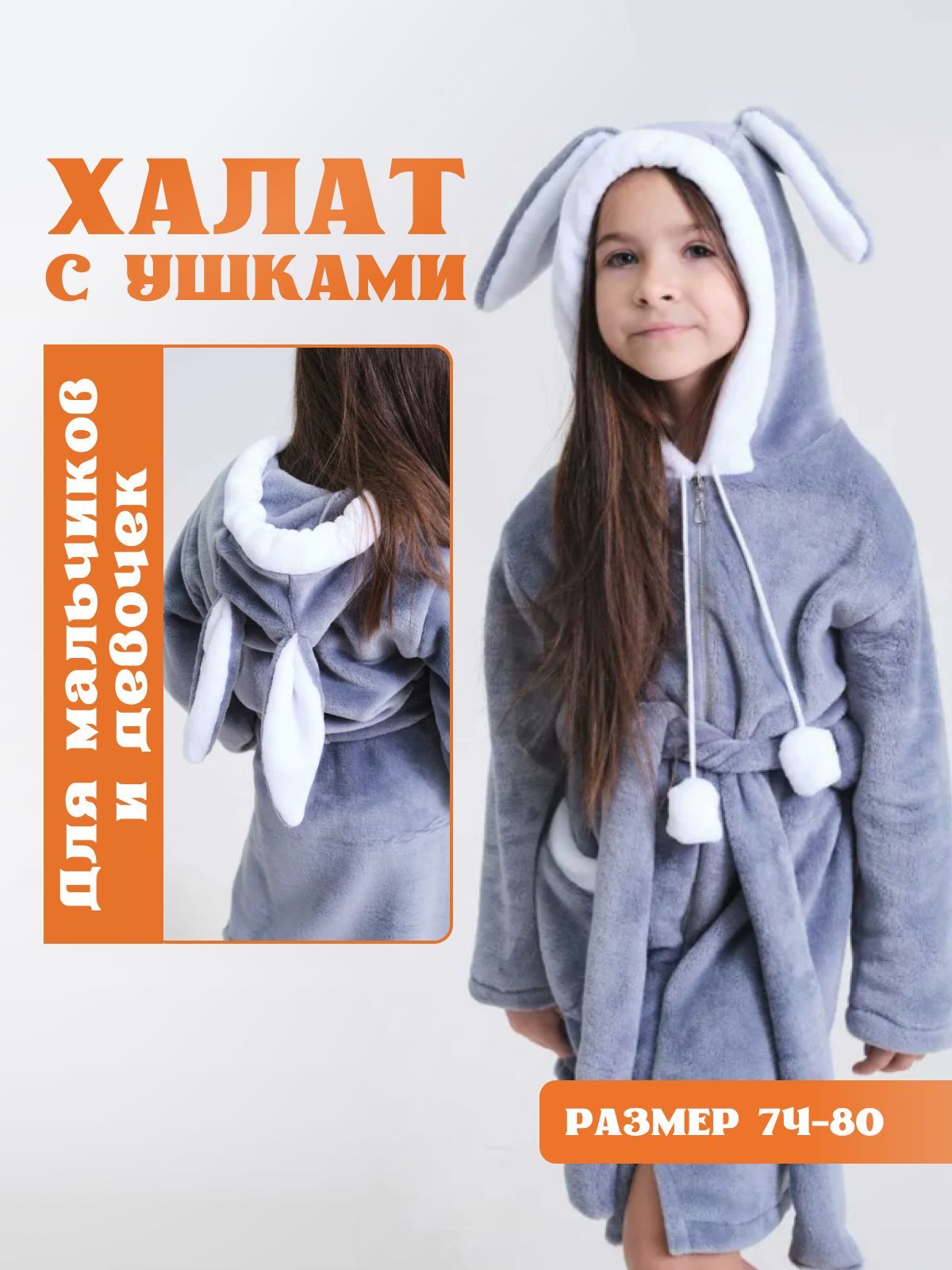 Халат Крепыш Зайка купить...