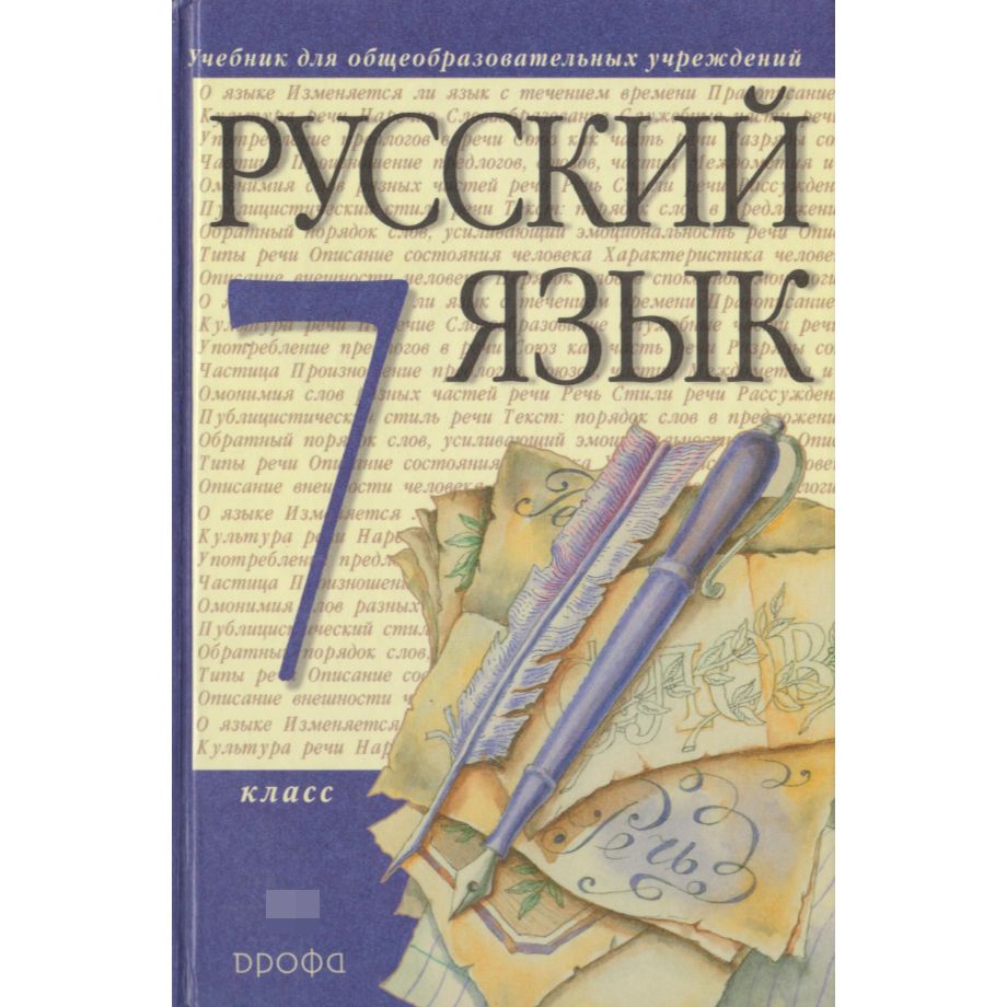 Разумовская 8 Класс Учебник 2020 Год Купить