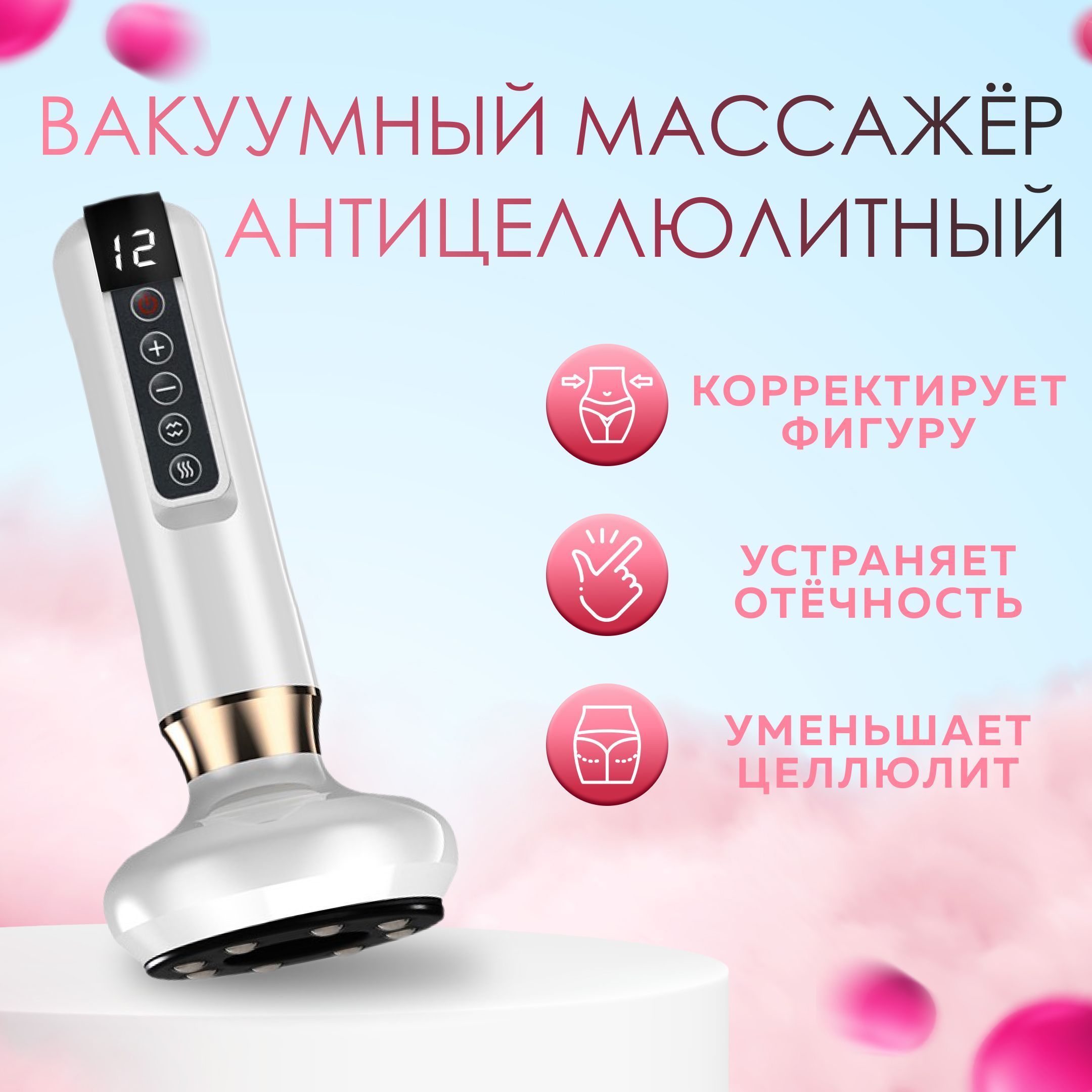 BEAUTY. Аппарат вакуумного массажа мас - купить по выгодной цене в  интернет-магазине OZON (1227285916)