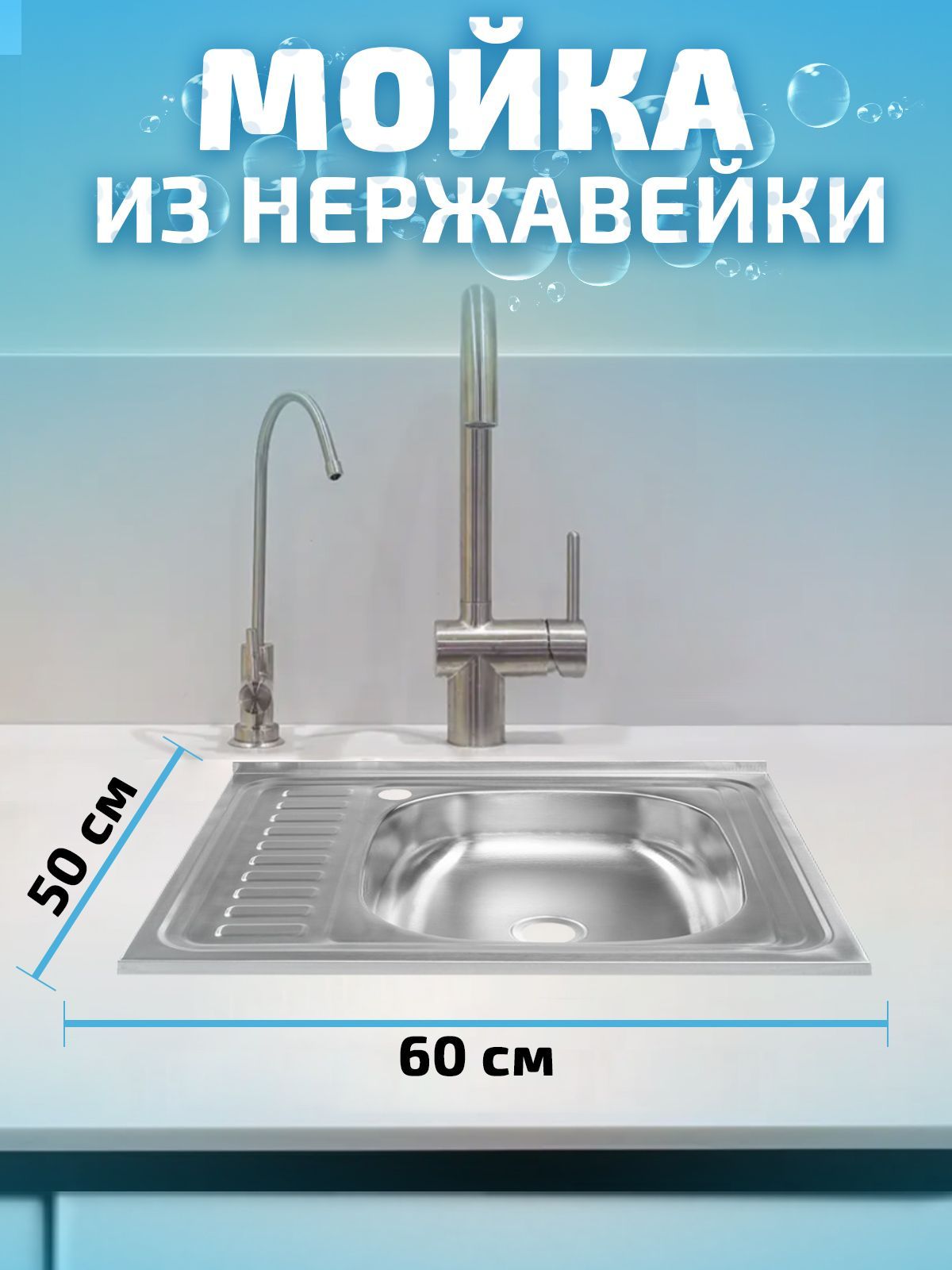 КухоннаямойкаизнержавеющейсталиSaniteco5060R60х50см