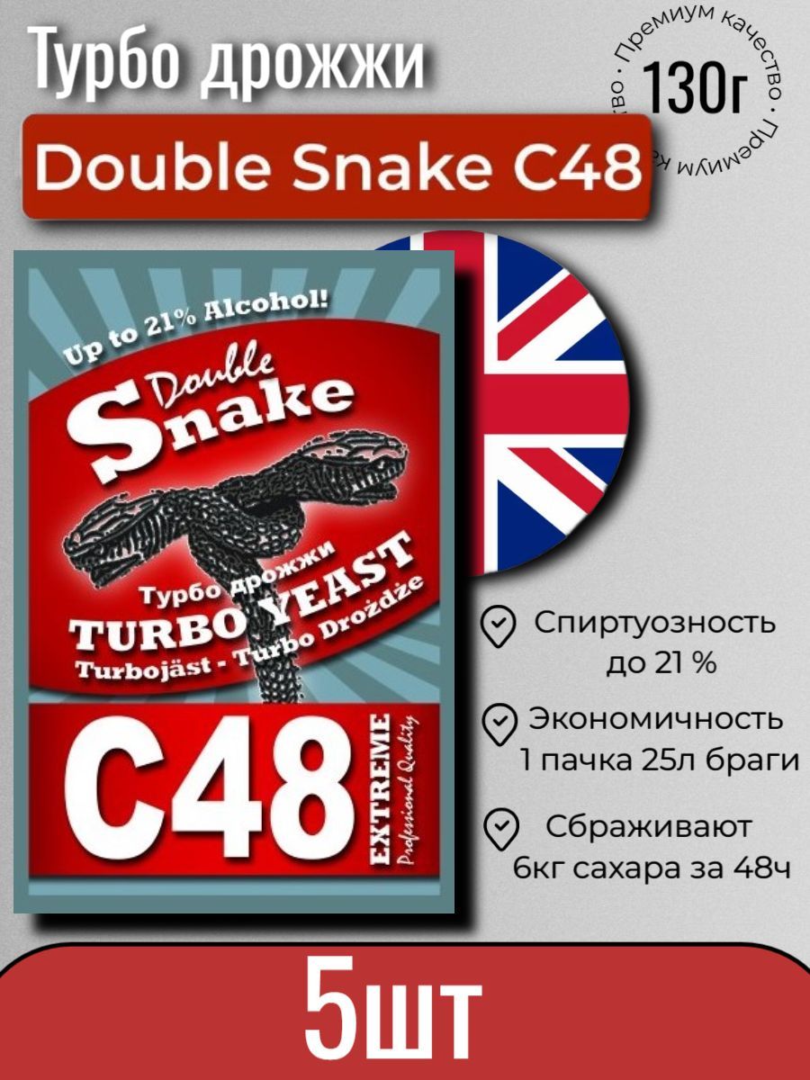 DoublesnakeДрожжиСпиртовые600г.5шт.