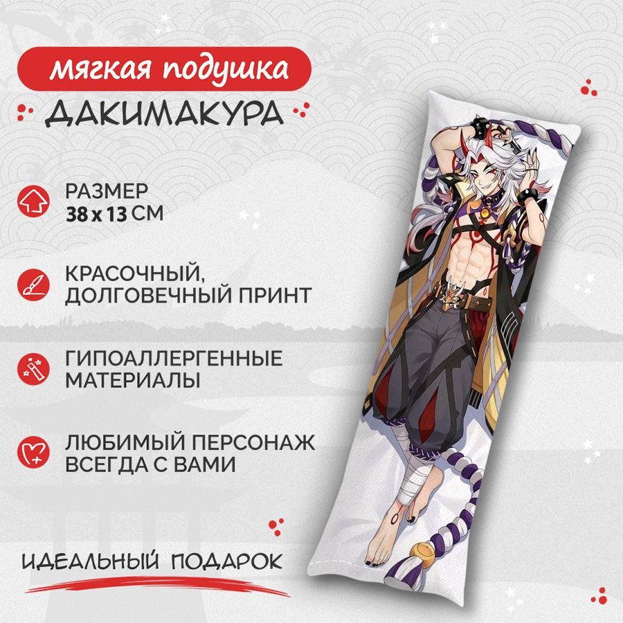 Подушка Дакимакура Genshin impact - Аратаки Итто 38 см. арт. B0405 13x38 -  купить по низкой цене в интернет-магазине OZON (558734712)