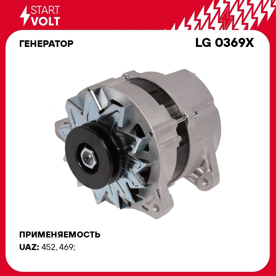 Генератор для автомобилей ГАЗ с дв. ЗМЗ 511/УАЗ 452/469 с дв. УМЗ 417 40A  STARTVOLT LG 0369X