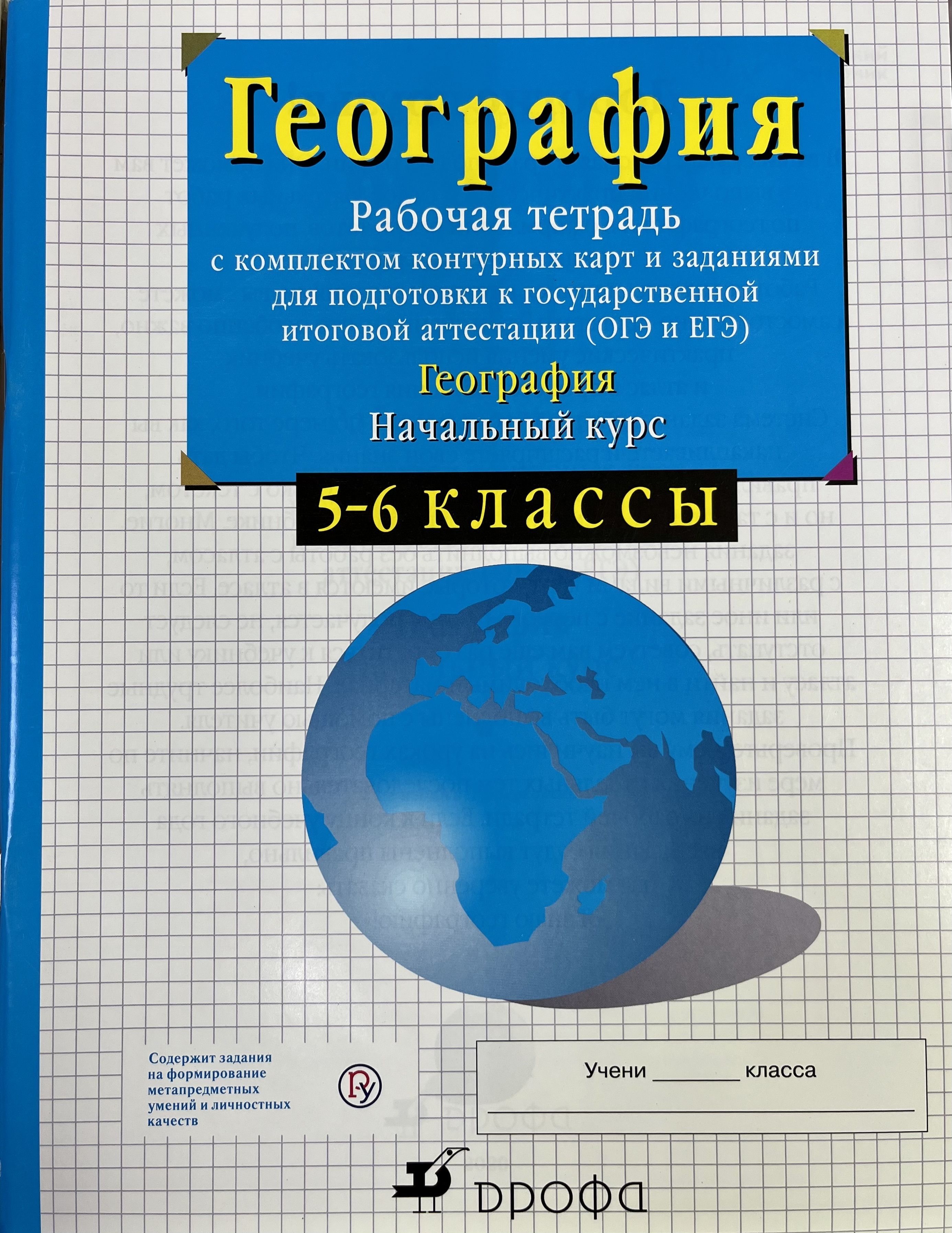 География 6 Класс Купить В Спб