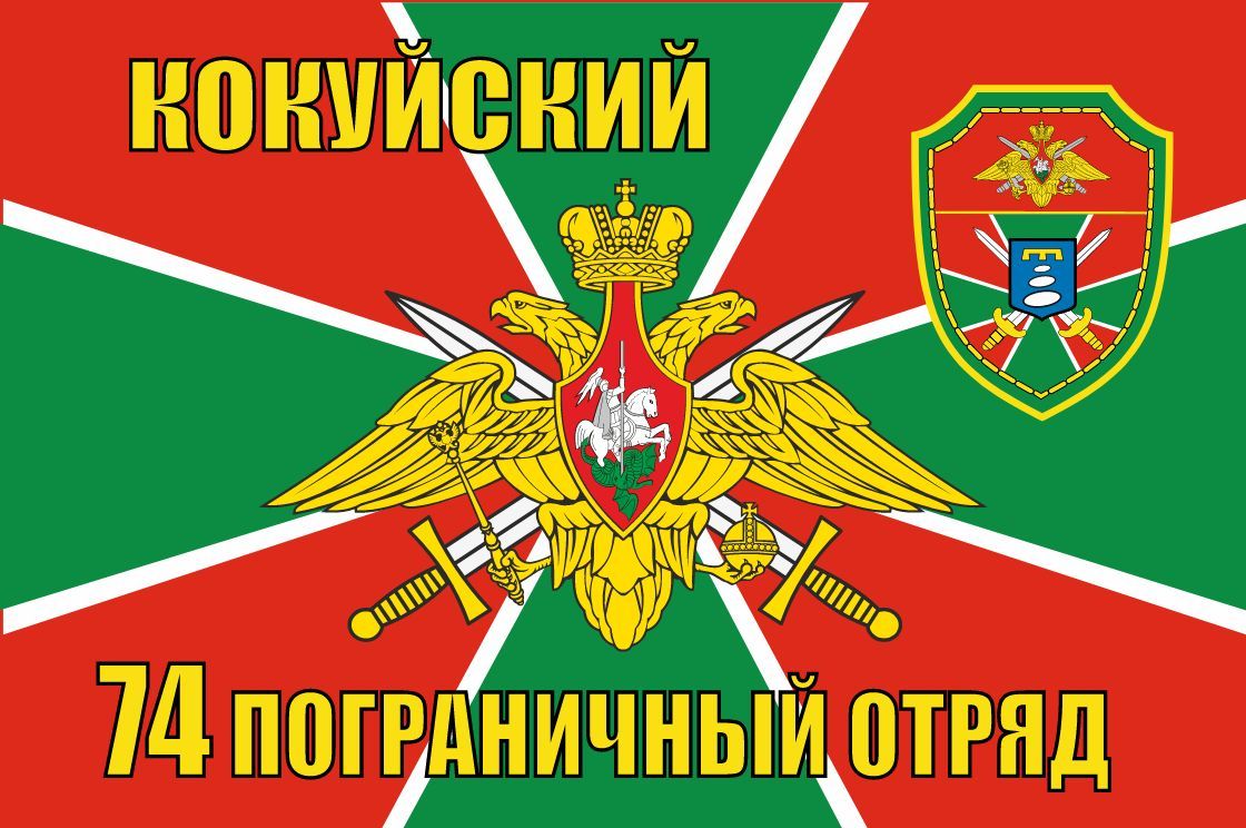 102 погранотряд выборг. Флаг витязь спецназ. Флаг отряда. Шеврон отряда барс. Барс-16 отряд кубань.