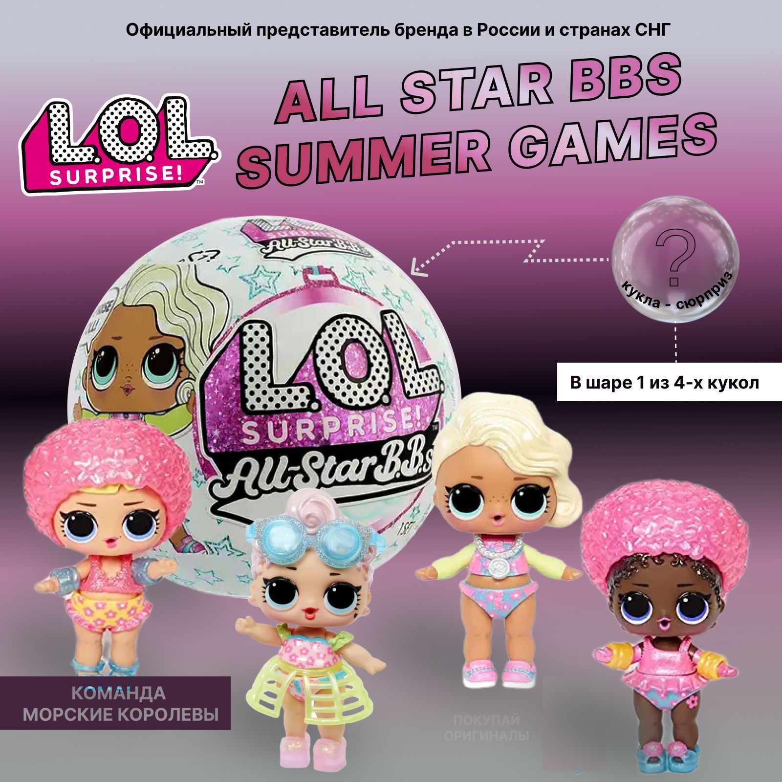 Кукла L.O.L. Surprise! All Star Sports Summer Games Sea Queens Кукла лол  ЛОЛ сюрприз - купить с доставкой по выгодным ценам в интернет-магазине OZON  (827611232)