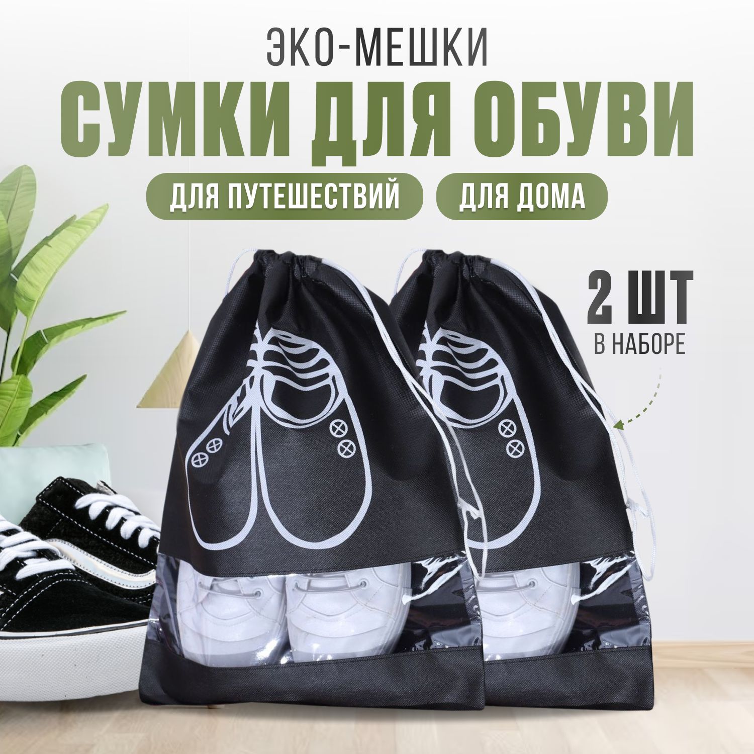 Рюкзаки и мешки для обуви