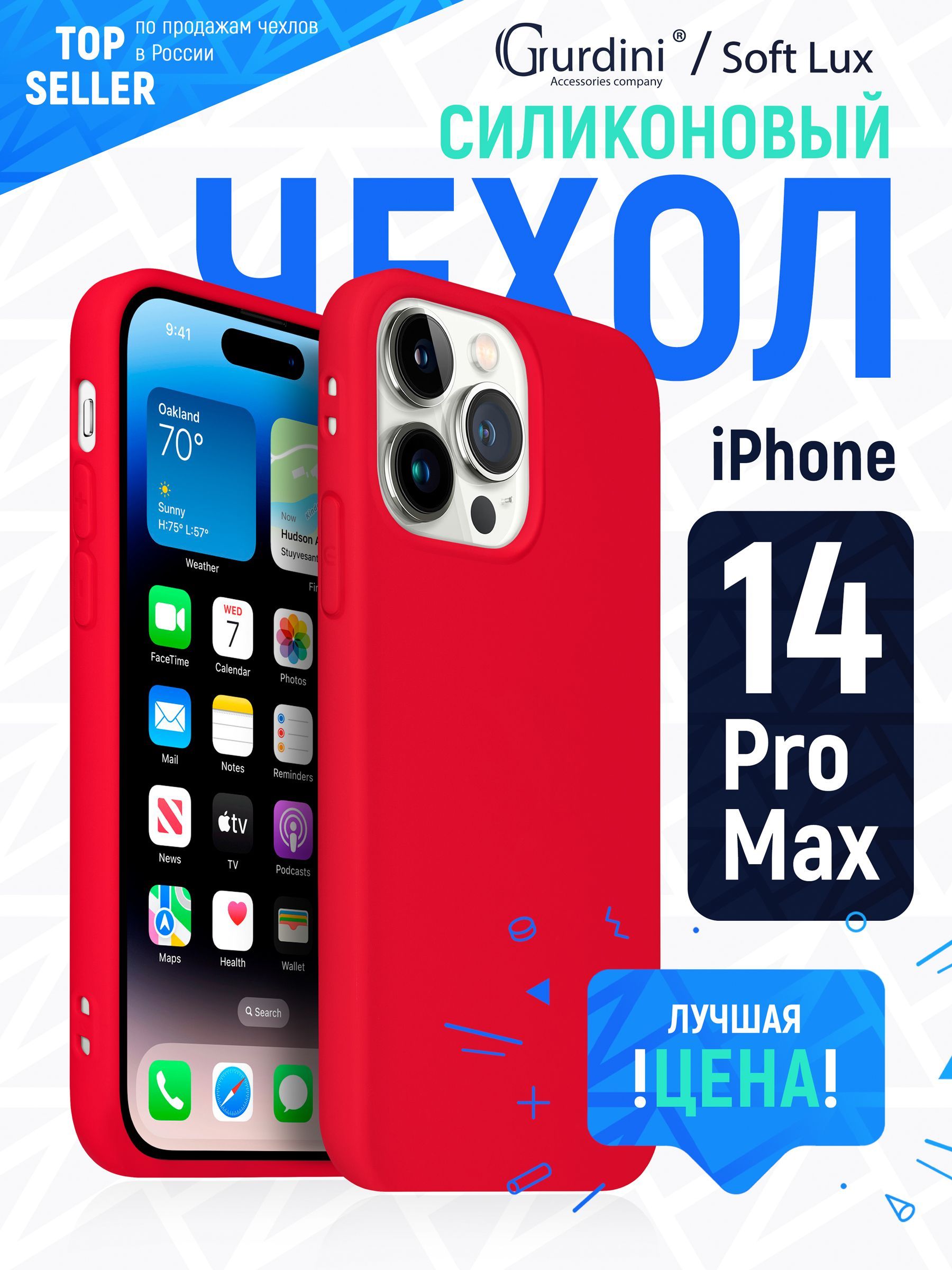 Чехол накладка Gurdini Soft lux силикон для Apple iPhone 14 Pro Max  6.7