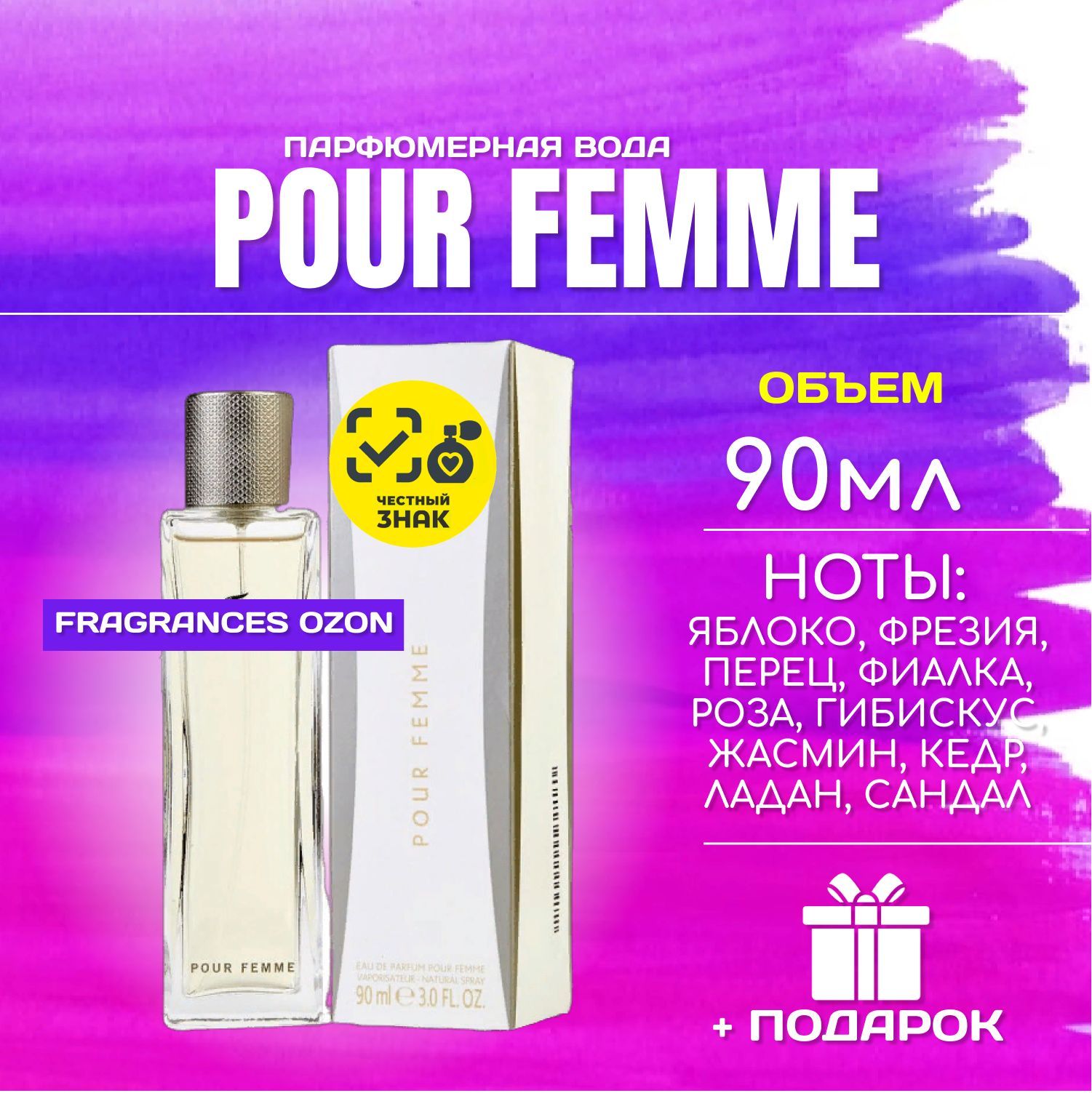 Pour femme перевод