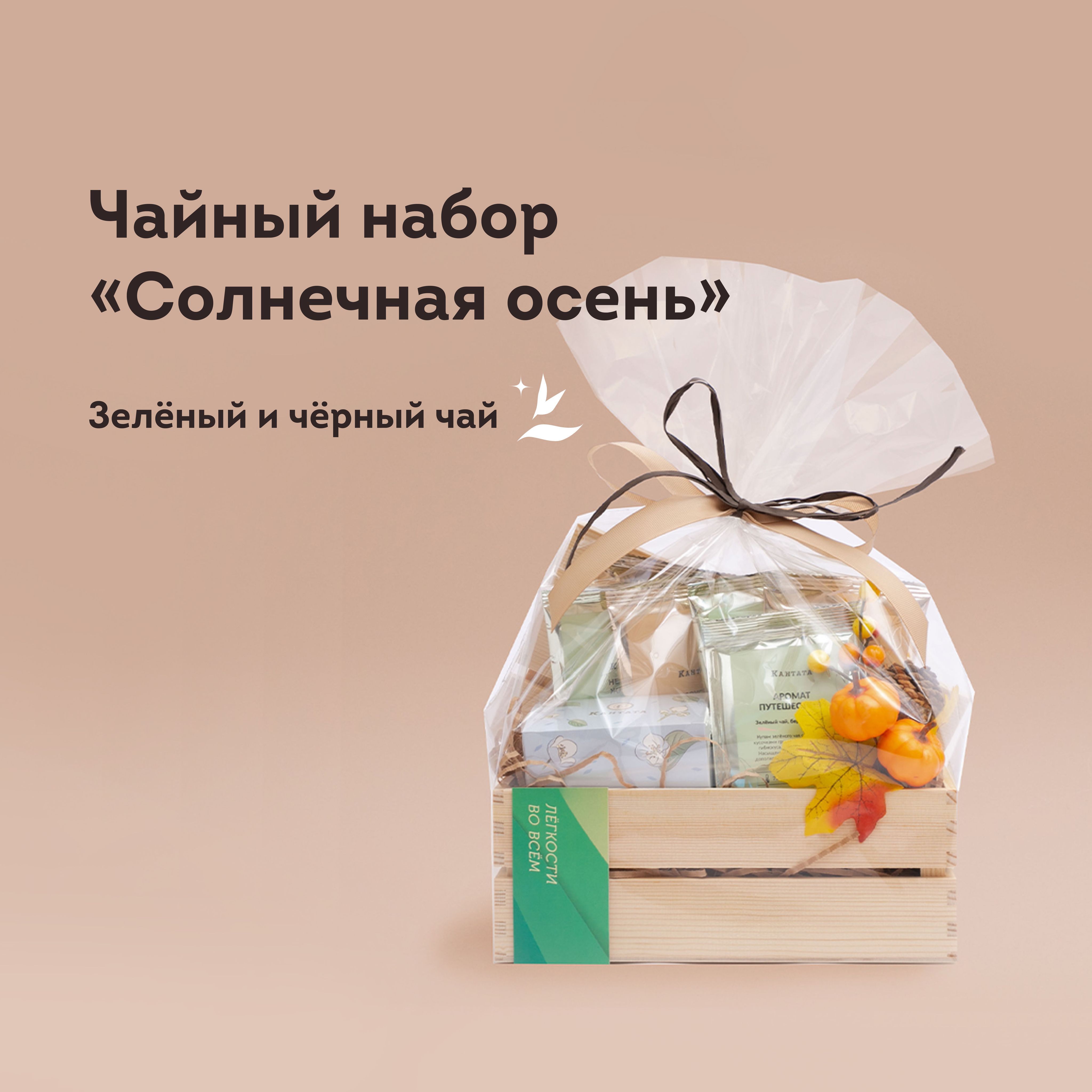 Чай наборы подарочные кантата для женщин