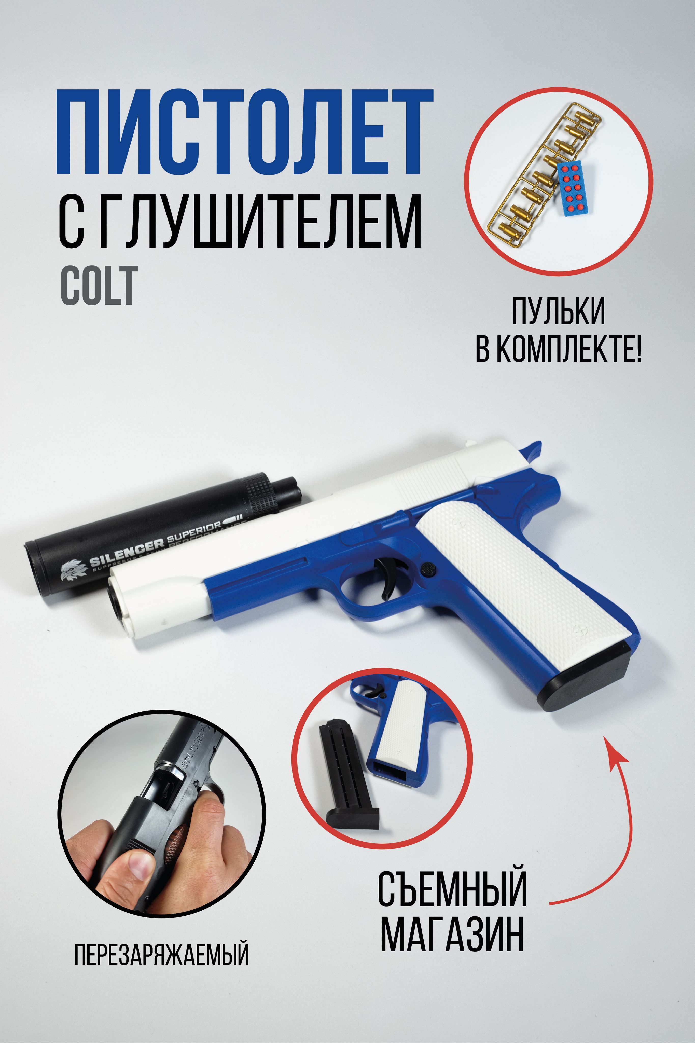 Пистолет перезаряжаемый с глушителем COLT и комплектом мягких пуль - купить  с доставкой по выгодным ценам в интернет-магазине OZON (1201929247)