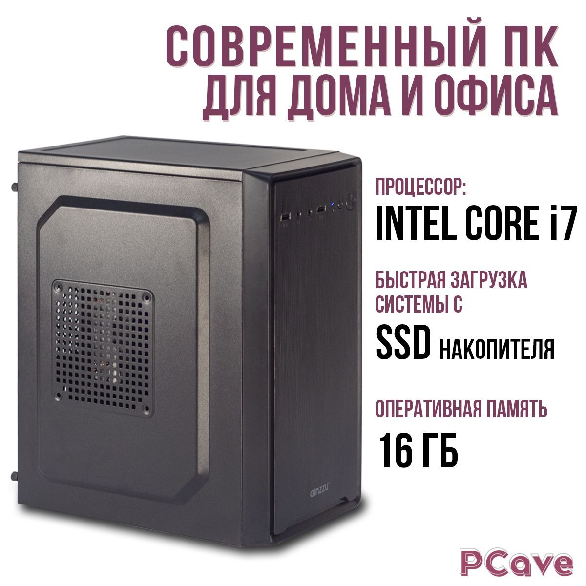 Системный блок PCave для офиса и дома Intel Core i7 (Intel Core i7-2600  (3.4 ГГц), RAM 16 ГБ, SSD 1000 ГБ, Intel HD Graphics 2000, Windows 10 Pro)