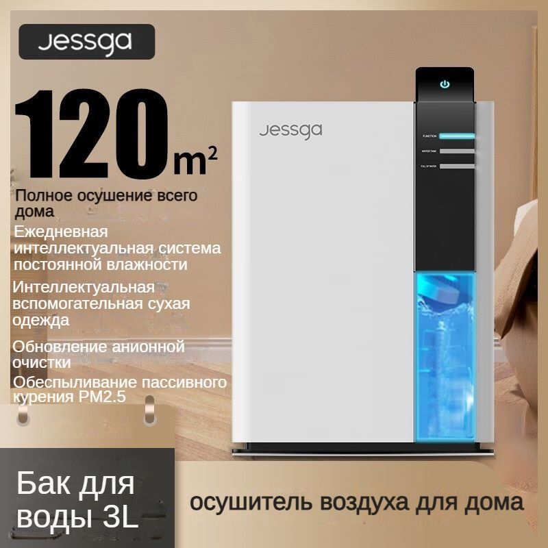 Jessga Осушитель воздуха для домаH-2