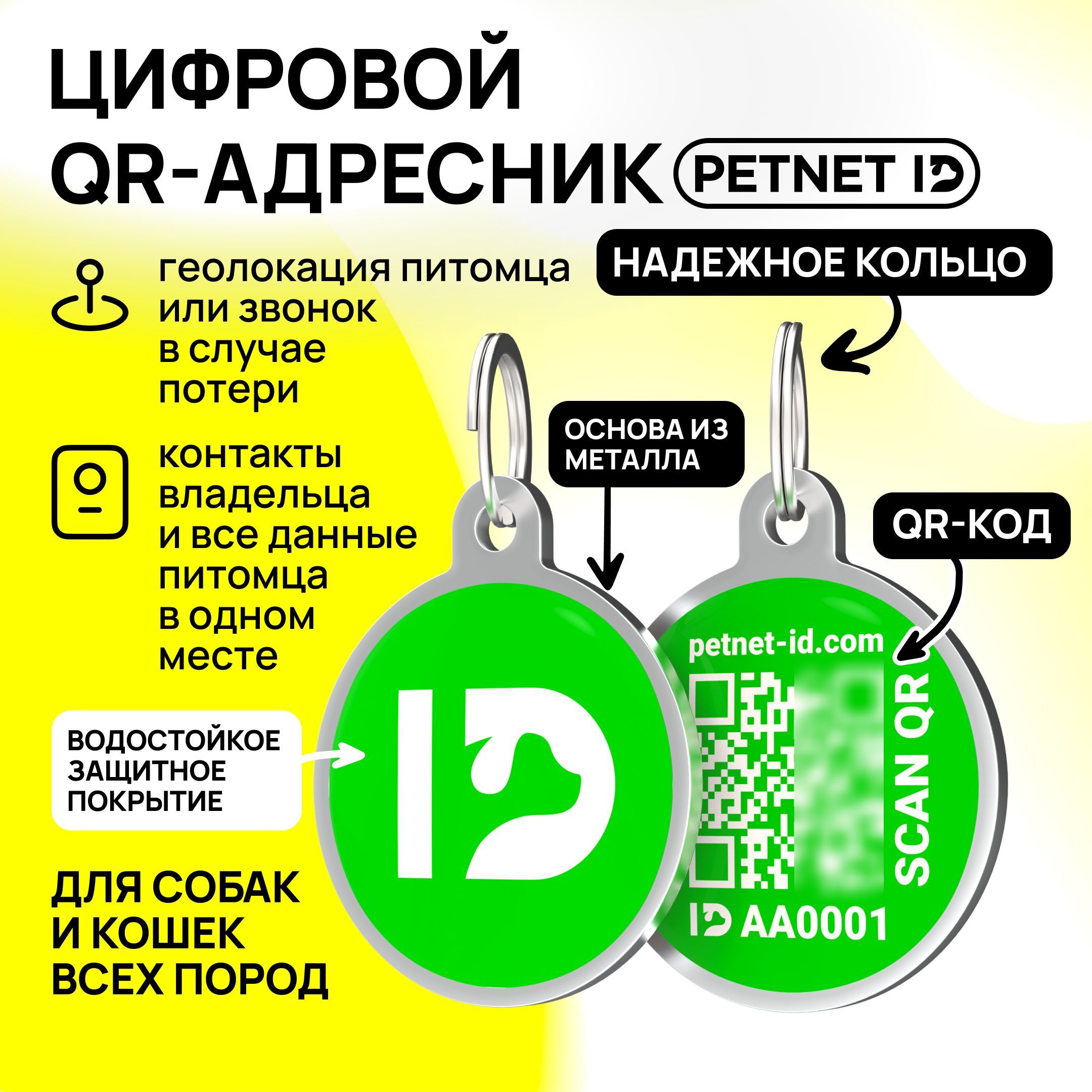 Адресник для собак и кошек PETNET ID с QR кодом, брелок на ошейник - купить  с доставкой по выгодным ценам в интернет-магазине OZON (1200738135)