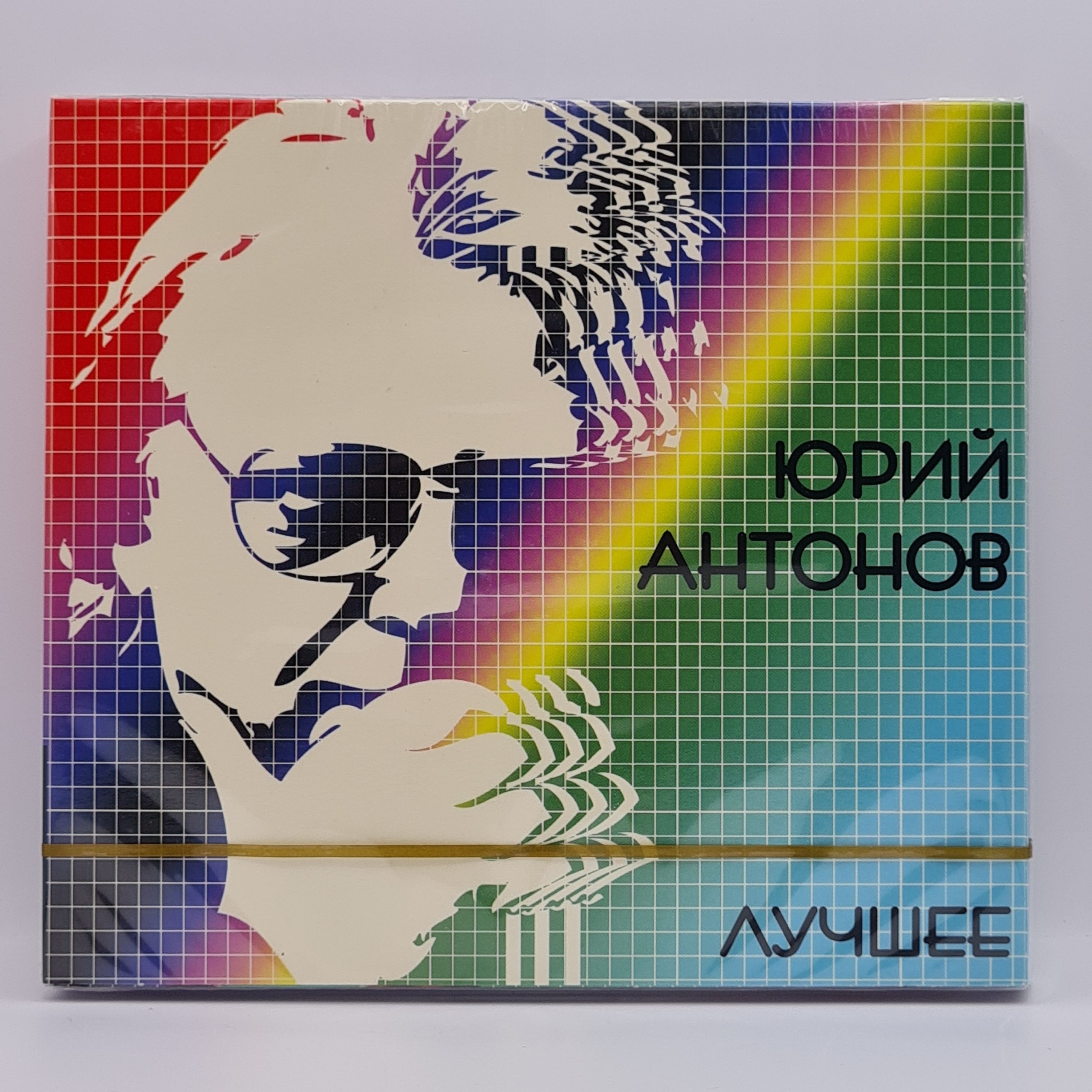 Юрий Антонов - Лучшее 2CD диска подарочное издание