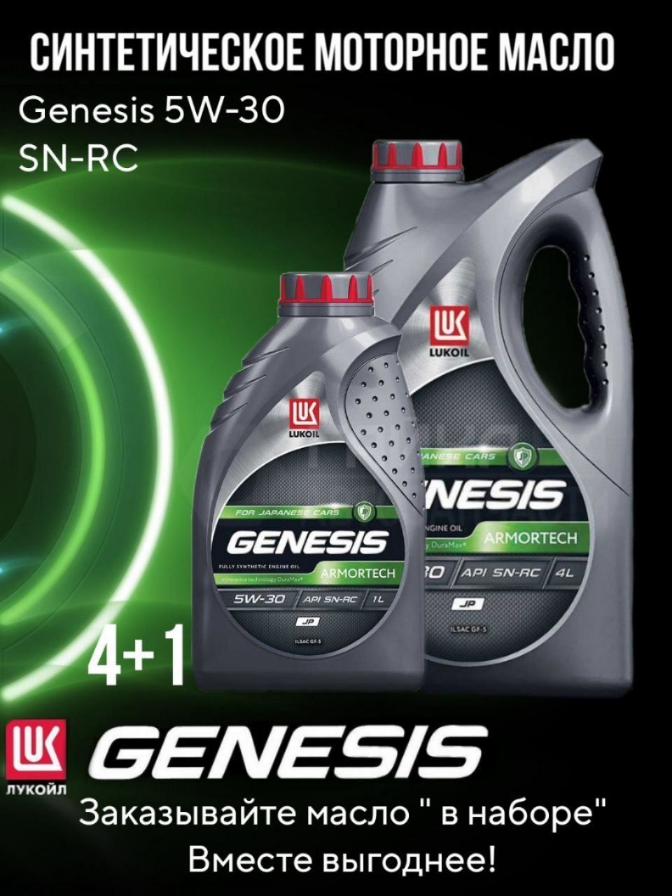 Lukoil genesis jp 5w 30 отзывы