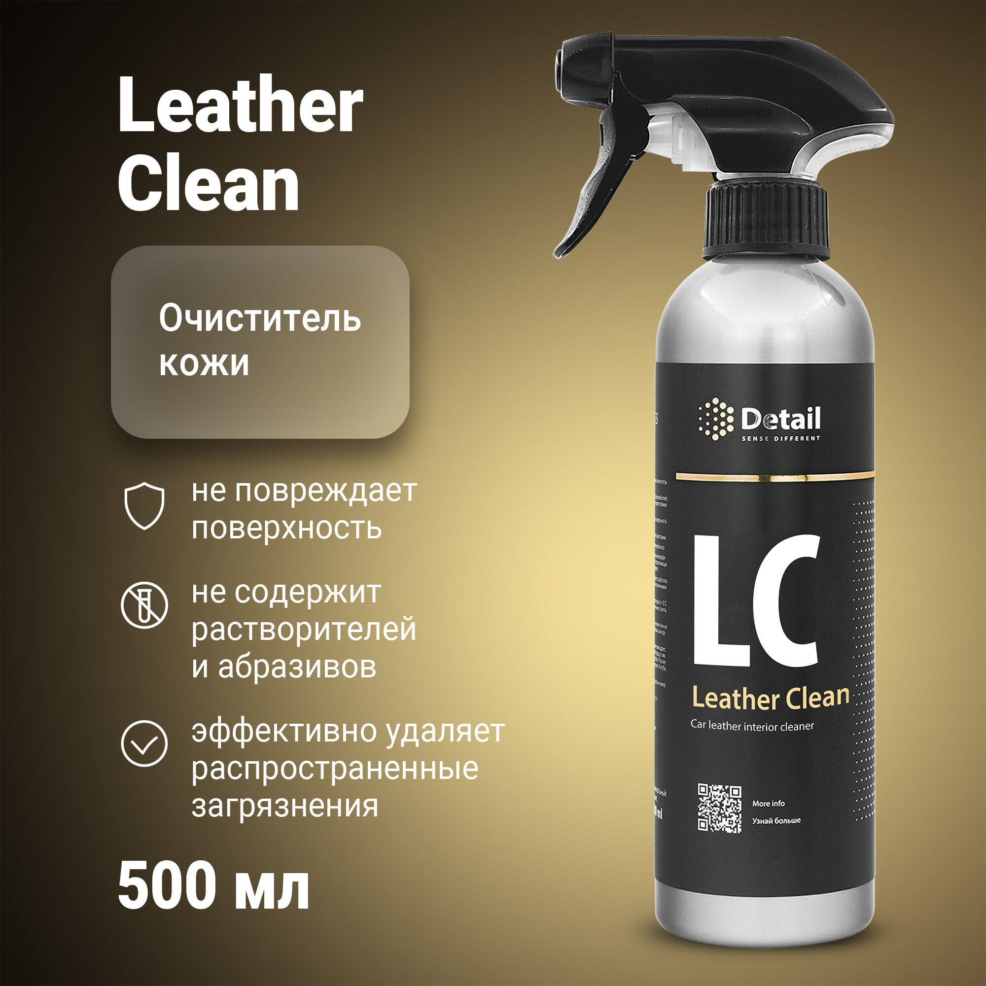 DETAIL Очиститель кожи салона автомобиля LC Leather Clean 500мл