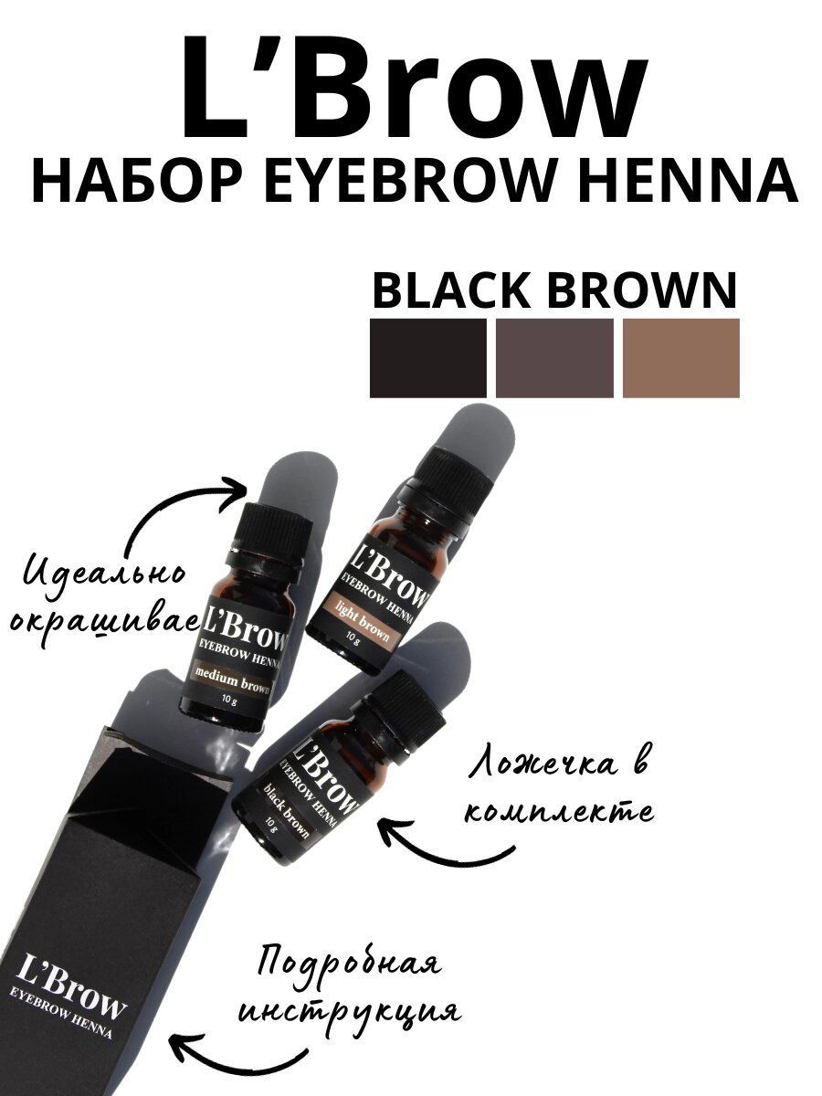 Хна для бровей 3 цвета купить на OZON по низкой цене (1218728186)