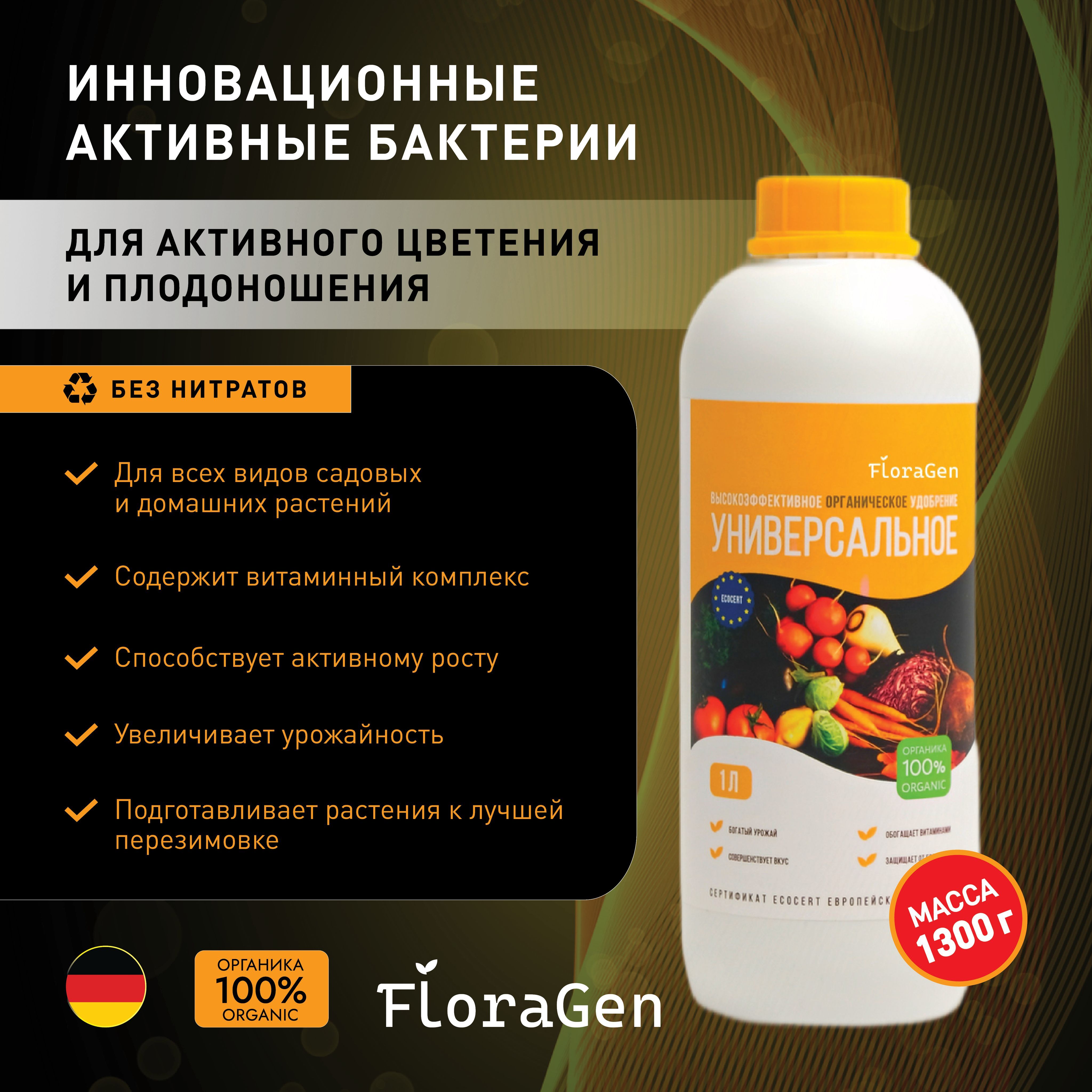 FloraGenУдобрение,1000мл