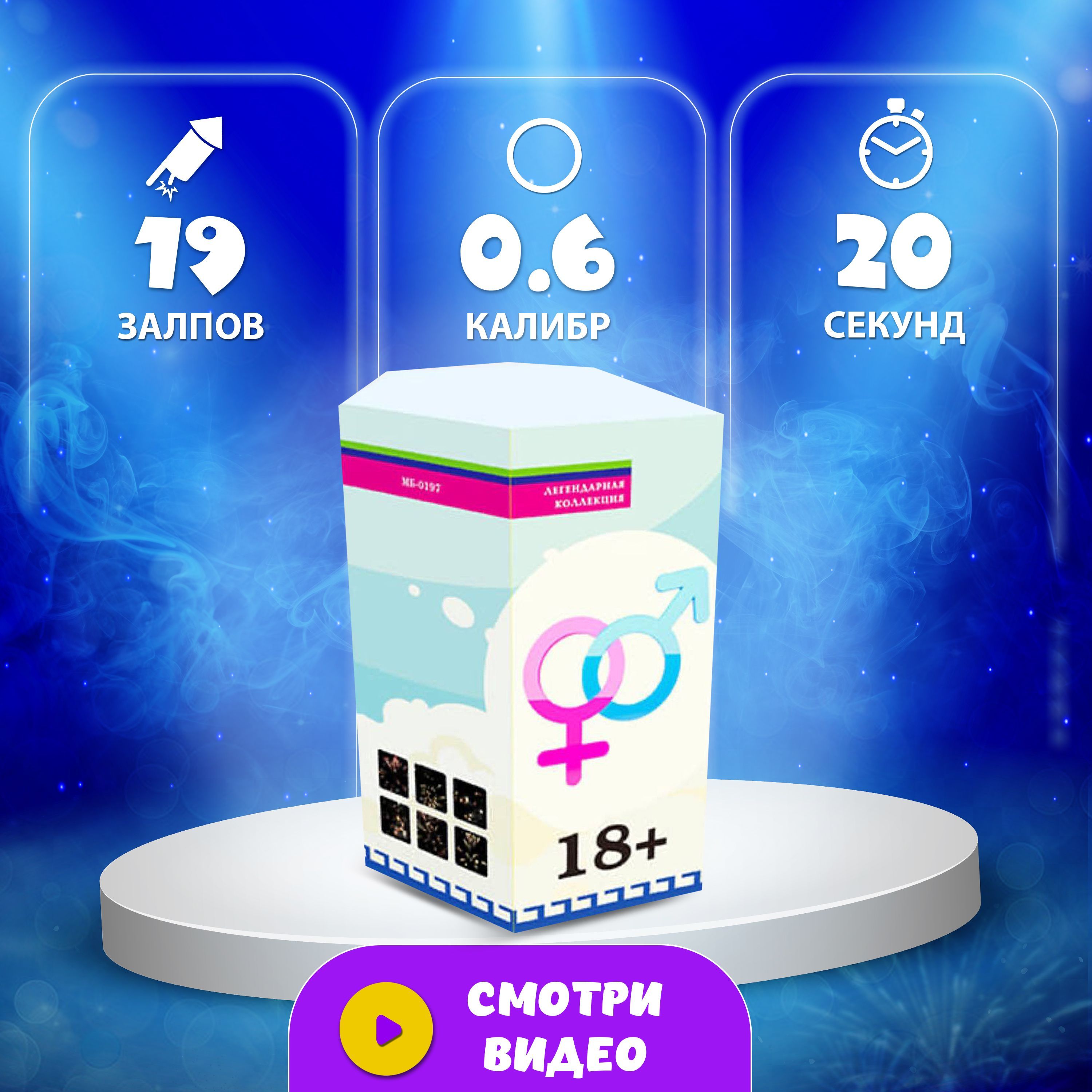 Салютыифейерверки:Салют"18+",Фейерверк19залпов